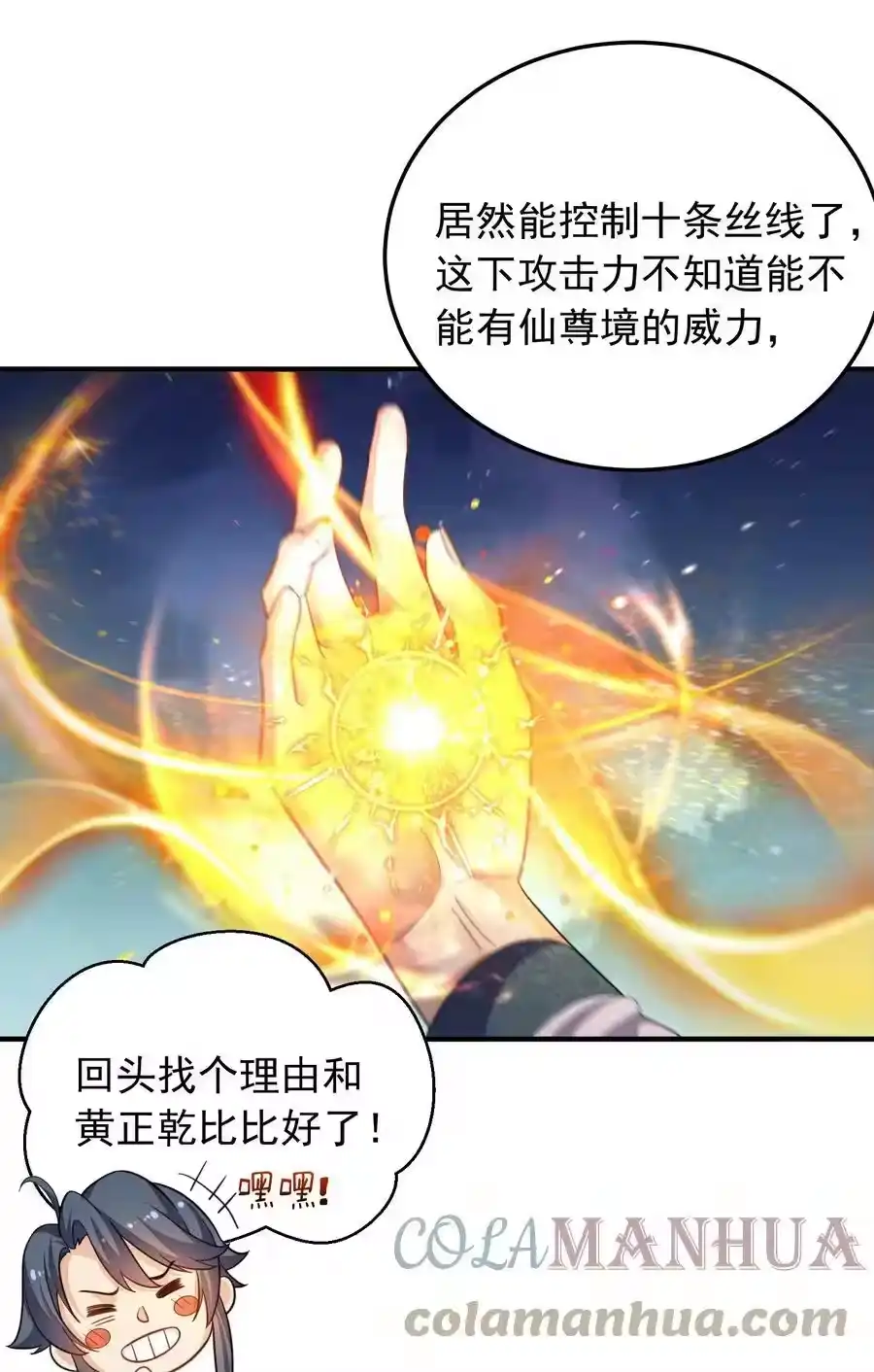 138婚礼-我什么时候无敌了_h-创易文化,番茄小说网,原著: / 戏柳先生（第6张）
