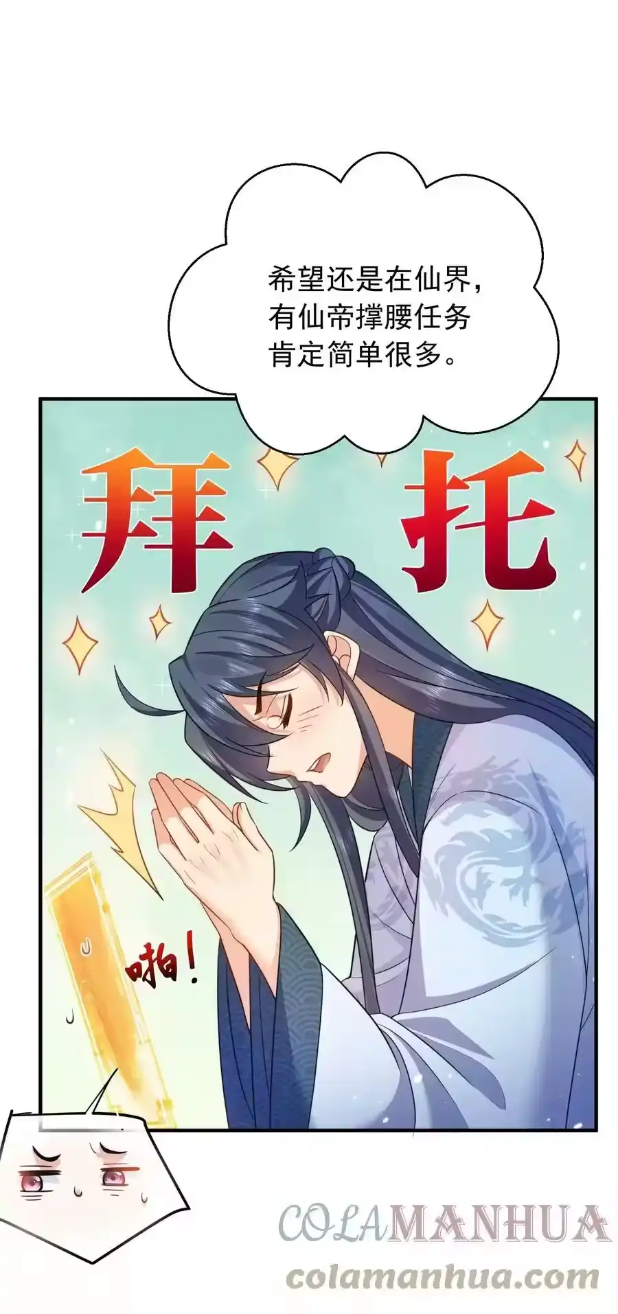 138婚礼-我什么时候无敌了_h-创易文化,番茄小说网,原著: / 戏柳先生（第8张）