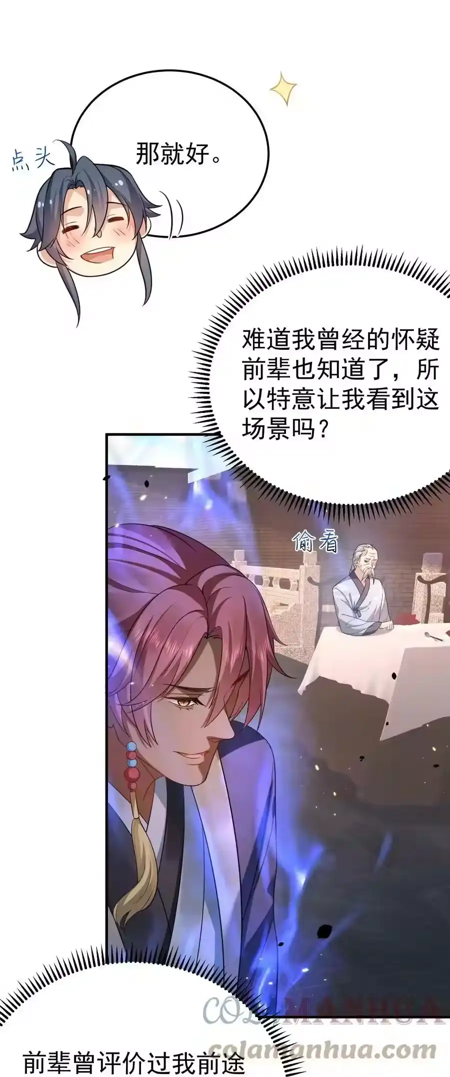139送机缘-我什么时候无敌了_h-创易文化,番茄小说网,原著: / 戏柳先生（第8张）