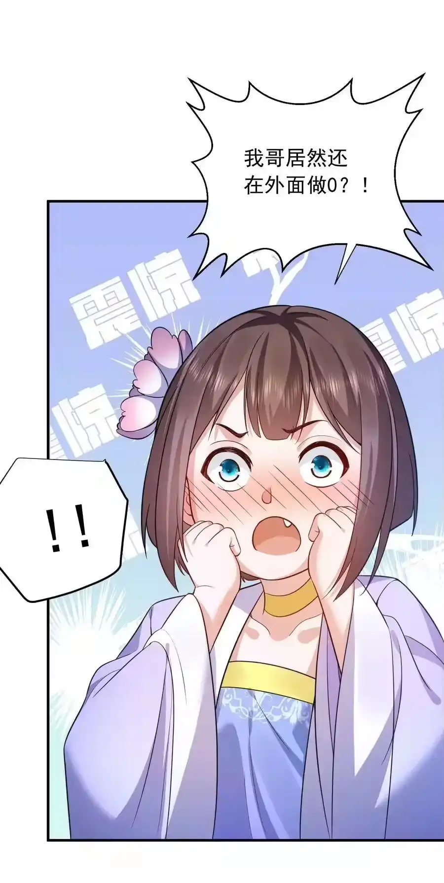 140我哥在外面做0？！-我什么时候无敌了_h-创易文化,番茄小说网,原著: / 戏柳先生（第11张）