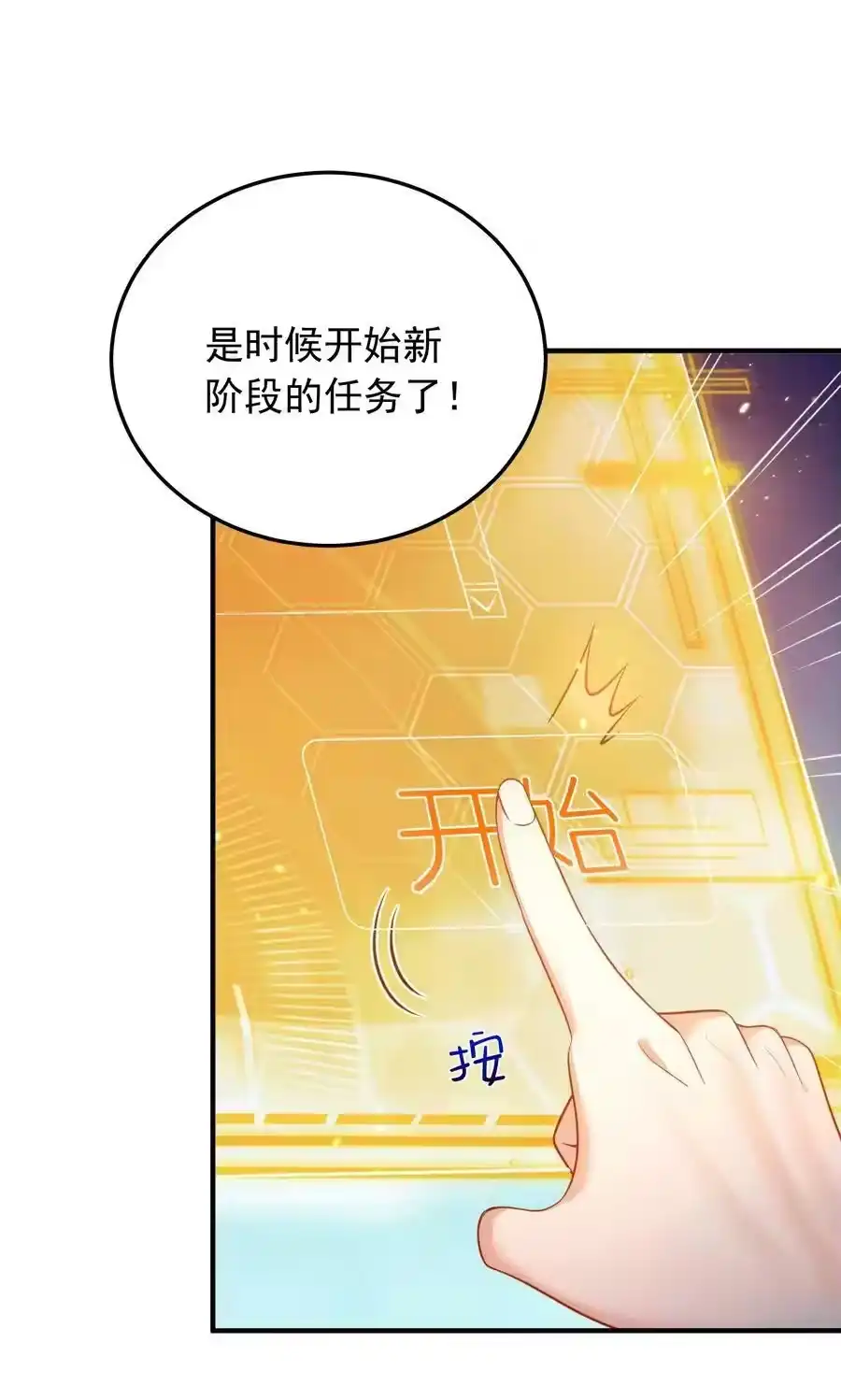 141新任务-我什么时候无敌了_h-创易文化,番茄小说网,原著: / 戏柳先生（第3张）
