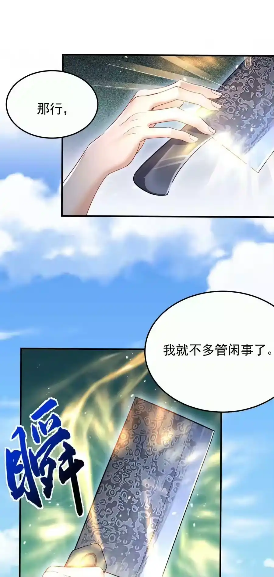 142背锅侠小金金-我什么时候无敌了_h-创易文化,番茄小说网,原著: / 戏柳先生（第11张）