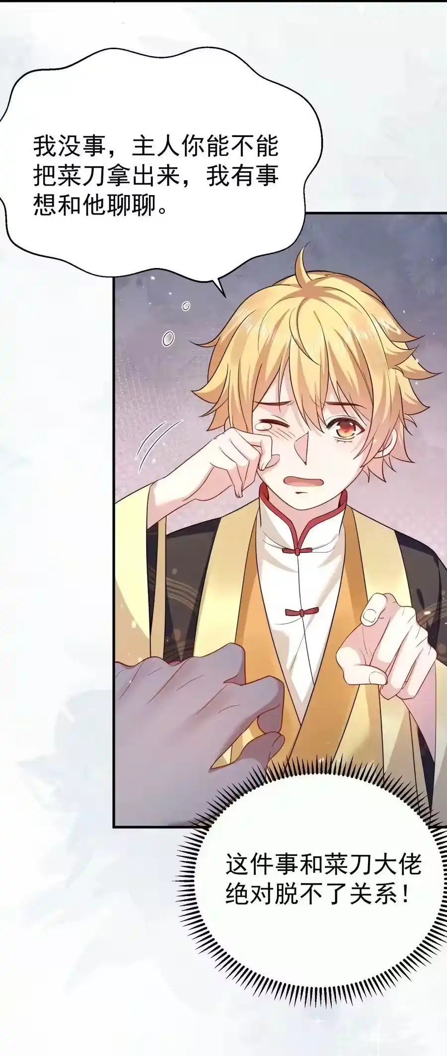 142背锅侠小金金-我什么时候无敌了_h-创易文化,番茄小说网,原著: / 戏柳先生（第9张）