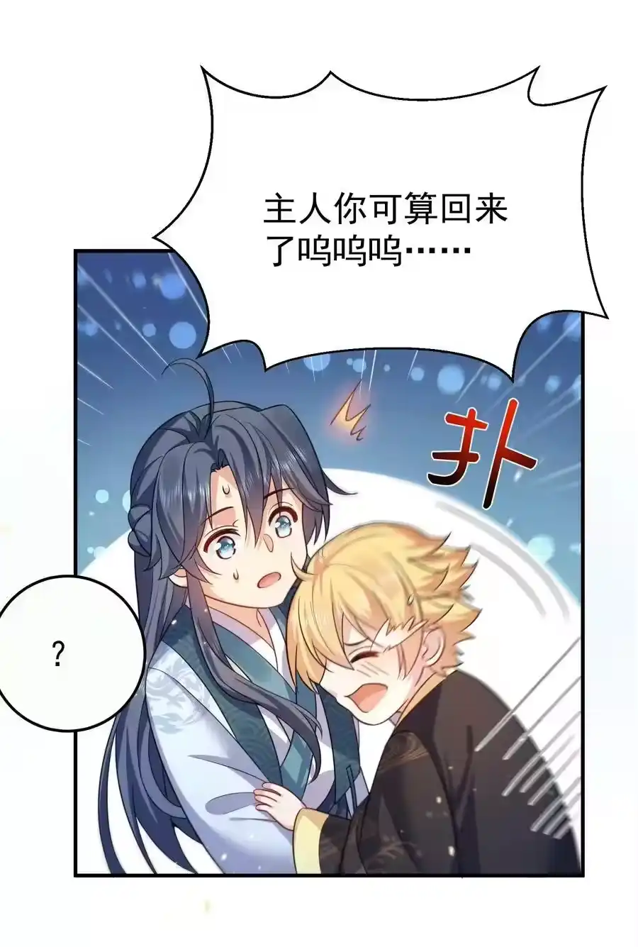 142背锅侠小金金-我什么时候无敌了_h-创易文化,番茄小说网,原著: / 戏柳先生（第7张）