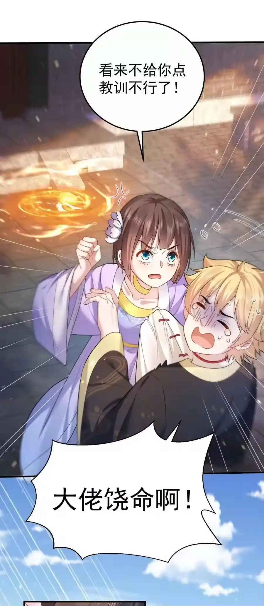 142背锅侠小金金-我什么时候无敌了_h-创易文化,番茄小说网,原著: / 戏柳先生（第3张）