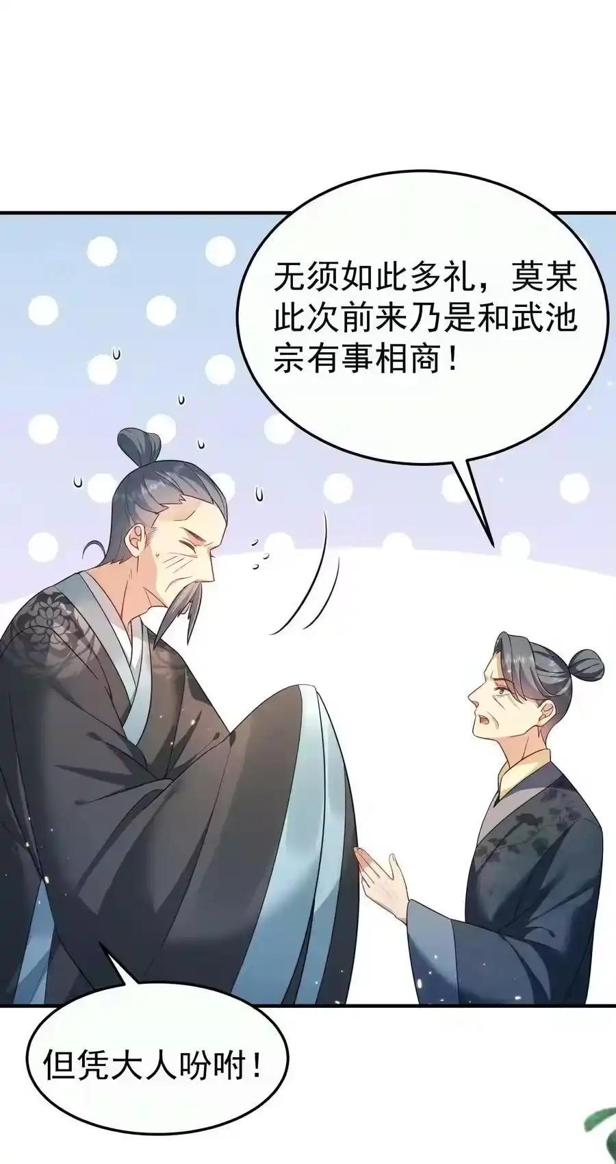 147援助武池宗-我什么时候无敌了_h-创易文化,番茄小说网,原著: / 戏柳先生（第5张）
