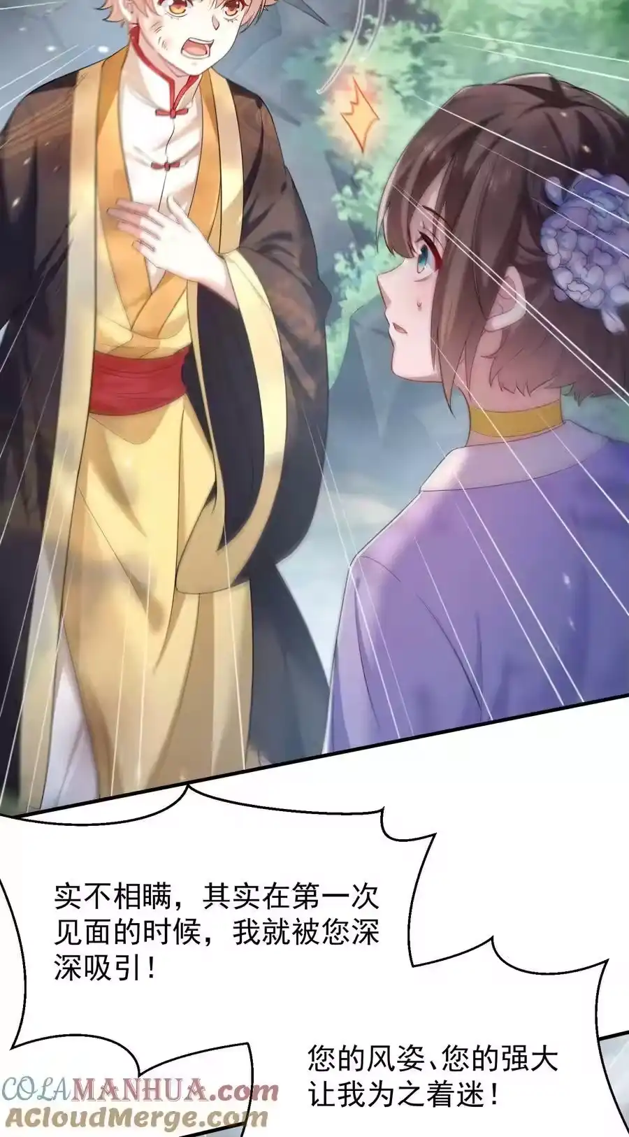 150大佬，我喜欢你啊！-我什么时候无敌了_h-创易文化,番茄小说网,原著: / 戏柳先生（第2张）