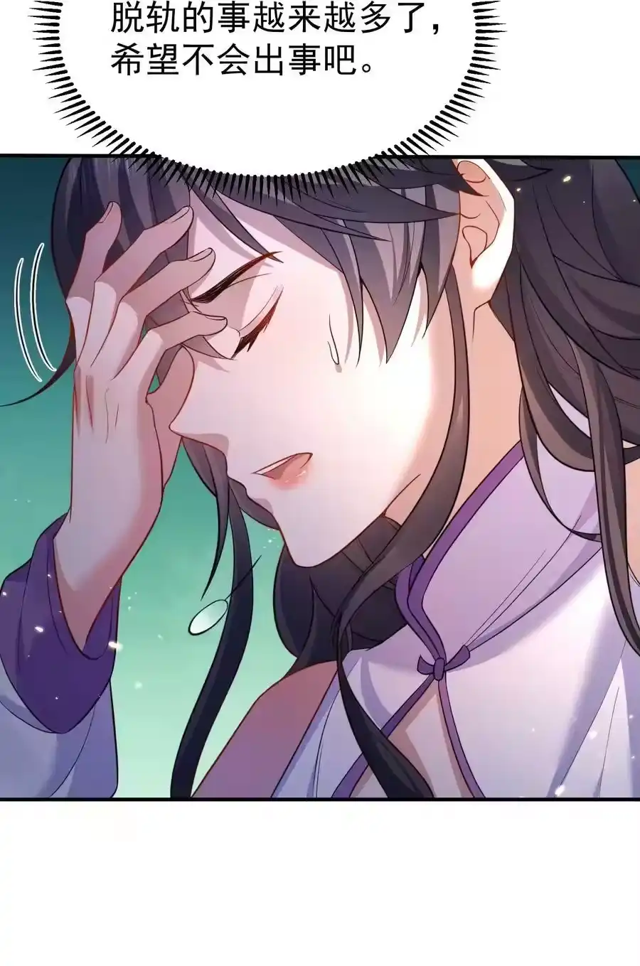 151敢动我的男人？！-我什么时候无敌了_h-创易文化,番茄小说网,原著: / 戏柳先生（第7张）