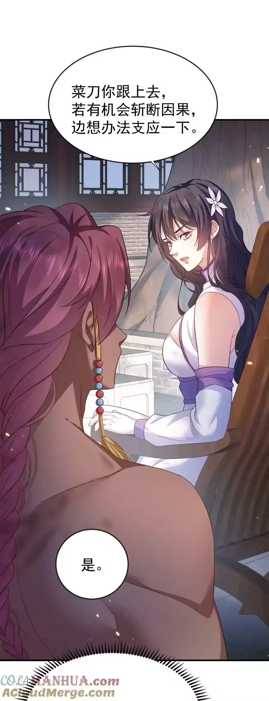 151敢动我的男人？！-我什么时候无敌了_h-创易文化,番茄小说网,原著: / 戏柳先生（第6张）