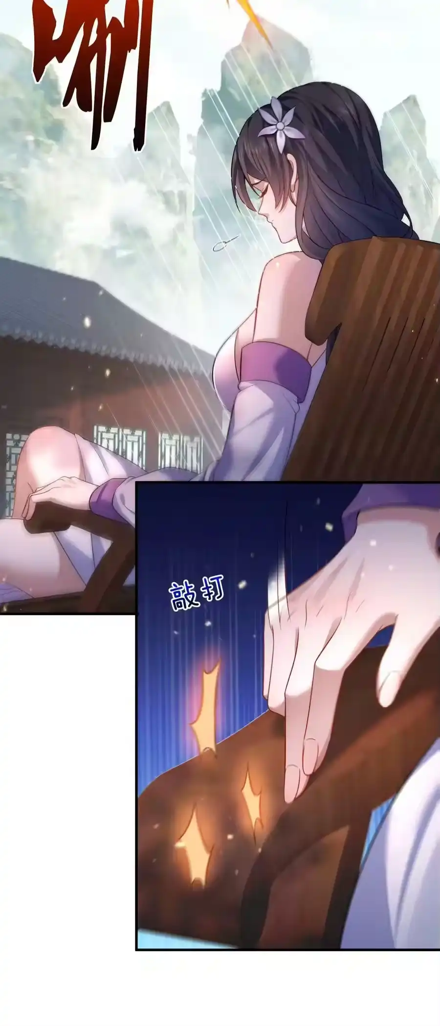 151敢动我的男人？！-我什么时候无敌了_h-创易文化,番茄小说网,原著: / 戏柳先生（第5张）