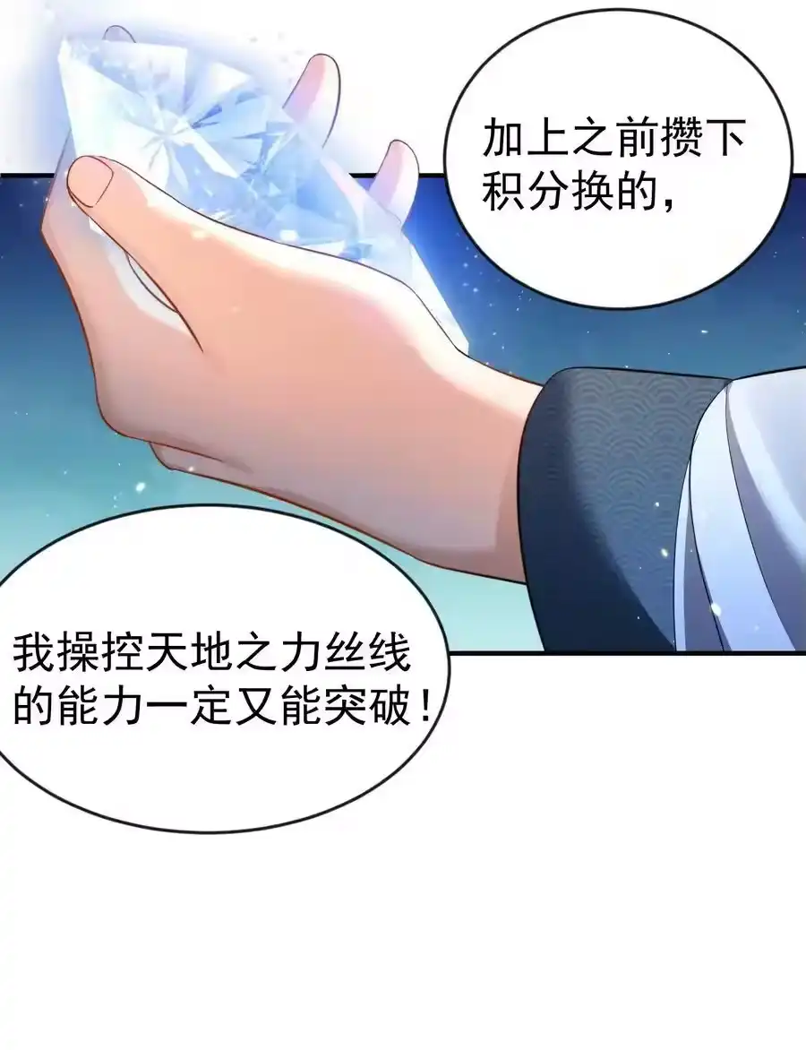 153请继续折磨我吧！-我什么时候无敌了_h-创易文化,番茄小说网,原著: / 戏柳先生（第5张）