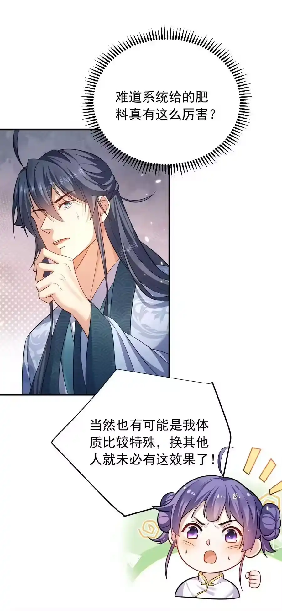 157吃瓜就变强-我什么时候无敌了_h-创易文化,番茄小说网,原著: / 戏柳先生（第8张）
