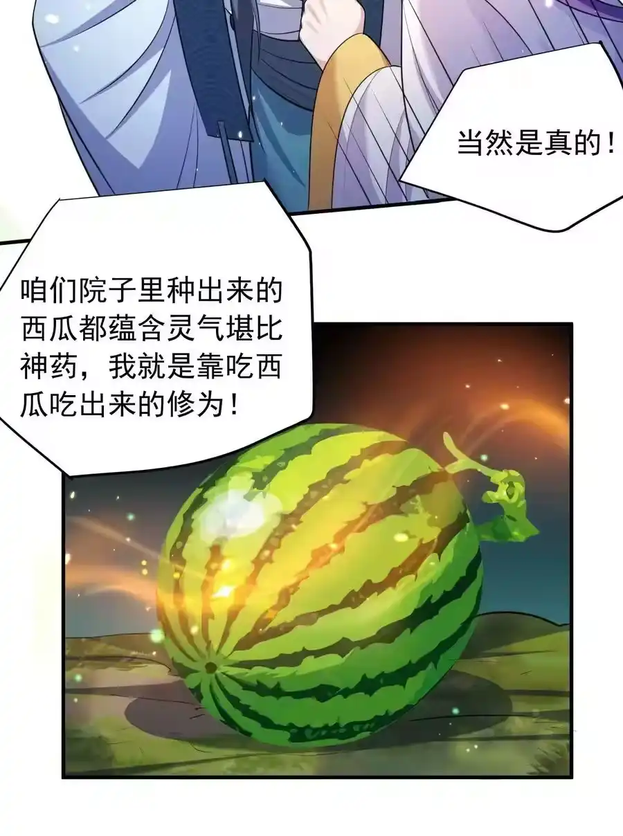 157吃瓜就变强-我什么时候无敌了_h-创易文化,番茄小说网,原著: / 戏柳先生（第7张）