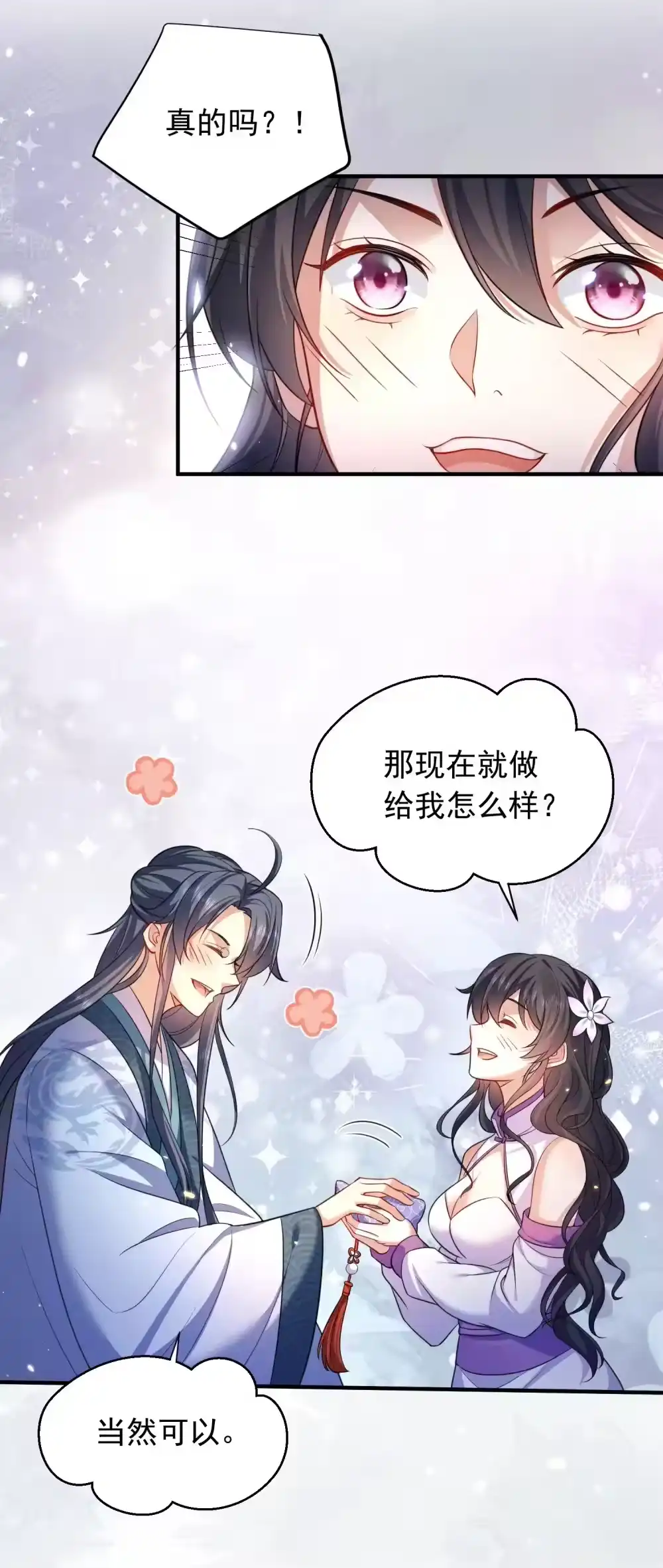 161羞愧的段欣欣-我什么时候无敌了_h-创易文化,番茄小说网,原著: / 戏柳先生（第5张）