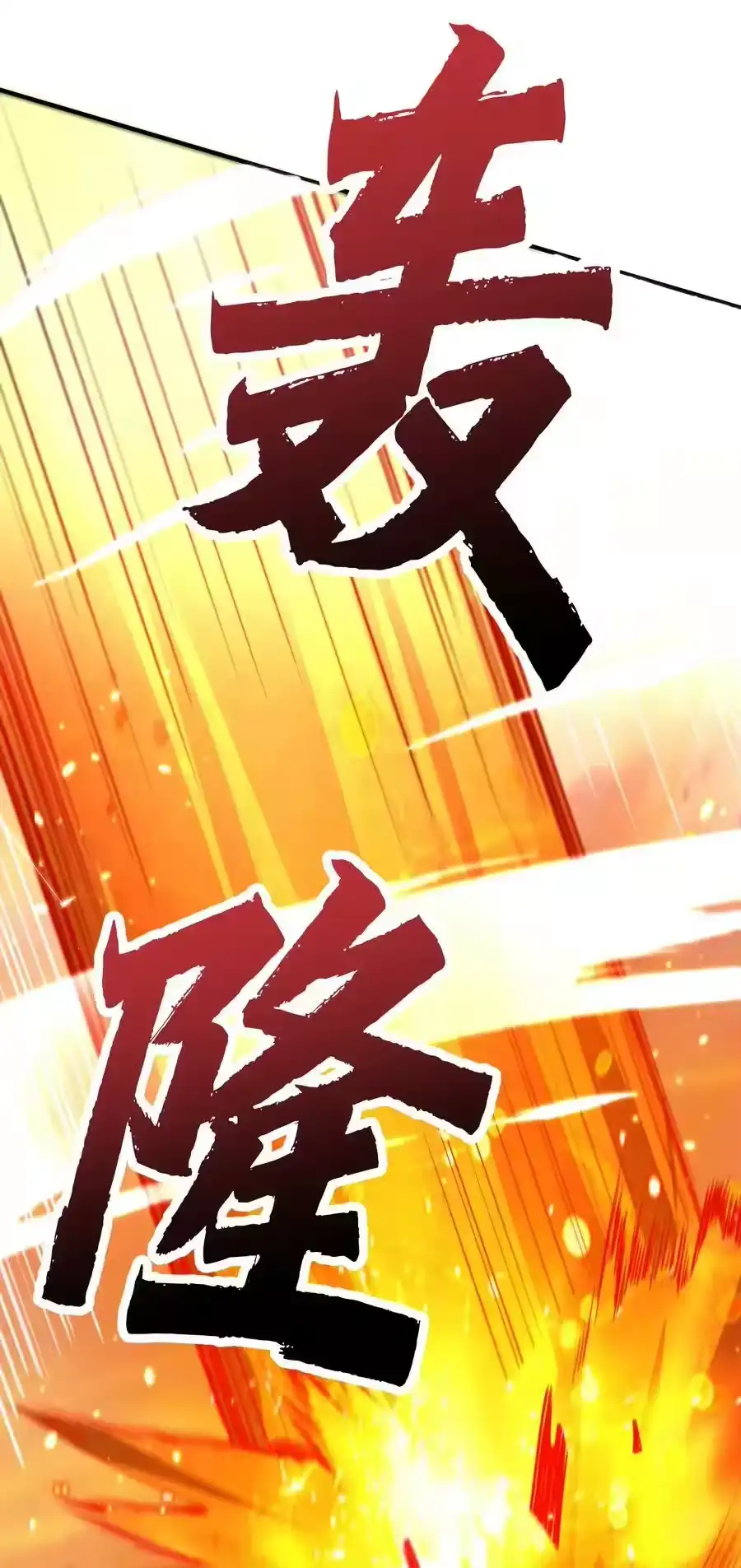 178拜师之前先把师父打一顿-我什么时候无敌了_h-创易文化,番茄小说网,原著: / 戏柳先生（第4张）
