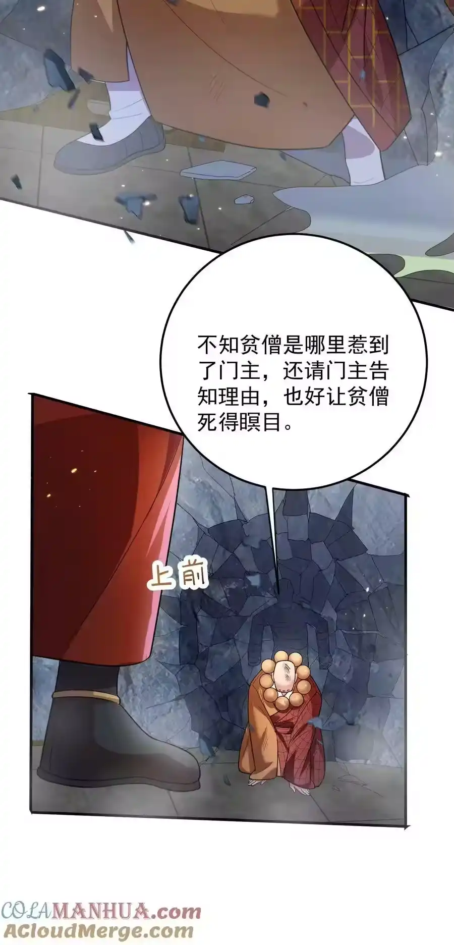 179你怎能这样揣测为师？！-我什么时候无敌了_h-创易文化,番茄小说网,原著: / 戏柳先生（第4张）