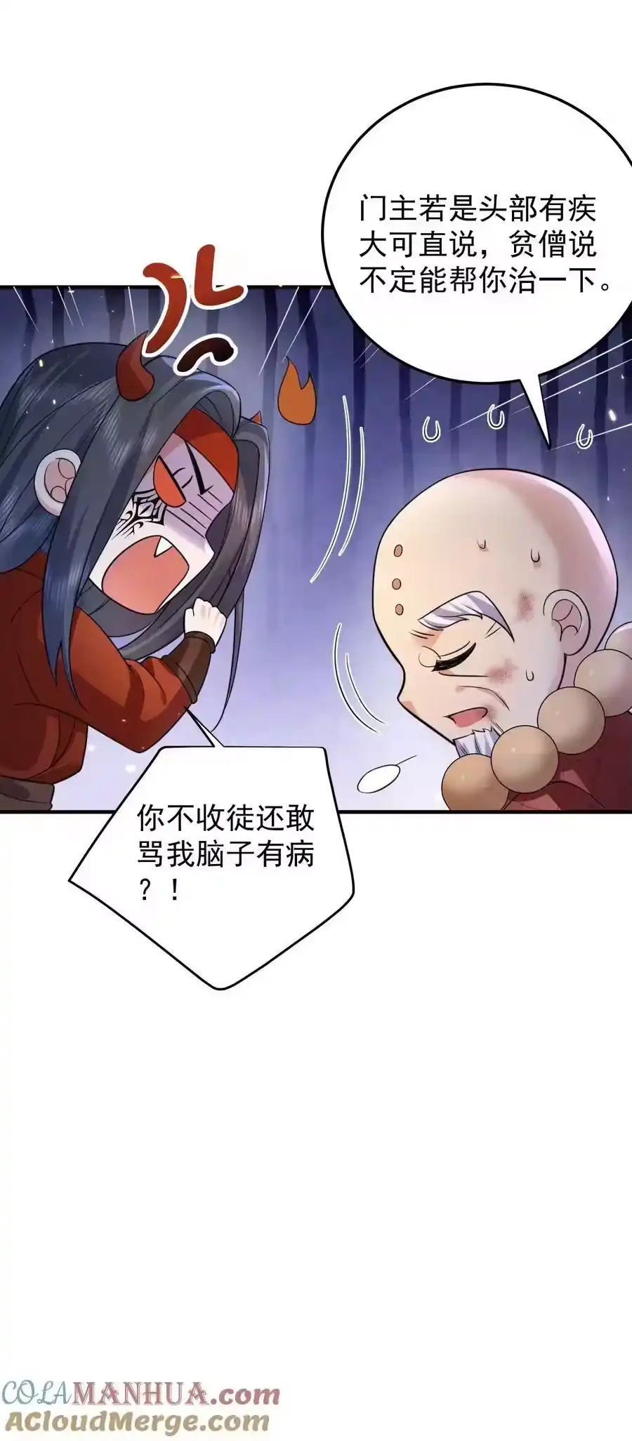 179你怎能这样揣测为师？！-我什么时候无敌了_h-创易文化,番茄小说网,原著: / 戏柳先生（第6张）