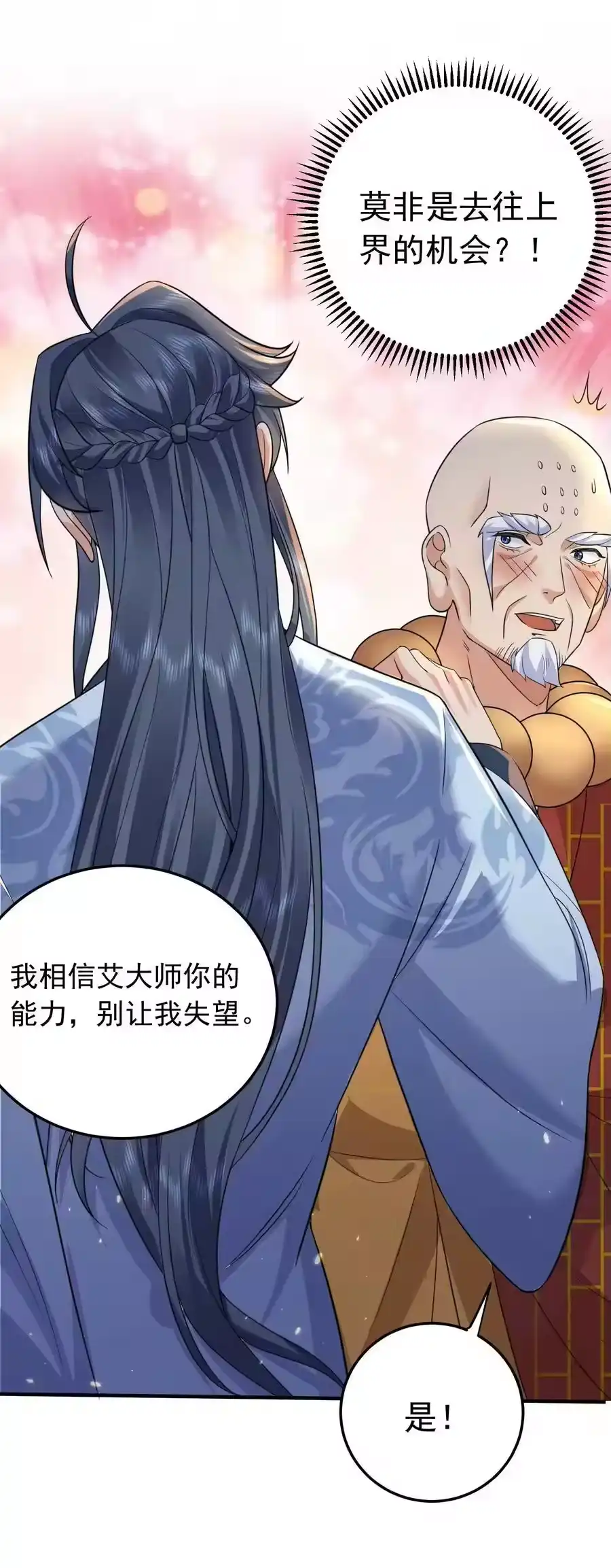 181平安宗掌门被架空-我什么时候无敌了_h-创易文化,番茄小说网,原著: / 戏柳先生（第4张）