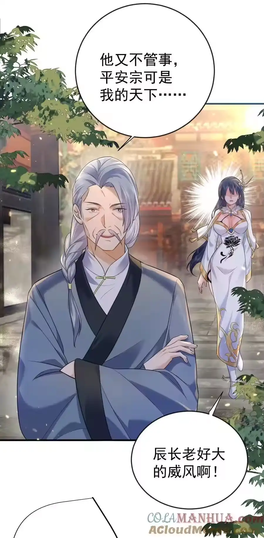 182慕容雪提前出关-我什么时候无敌了_h-创易文化,番茄小说网,原著: / 戏柳先生（第15张）