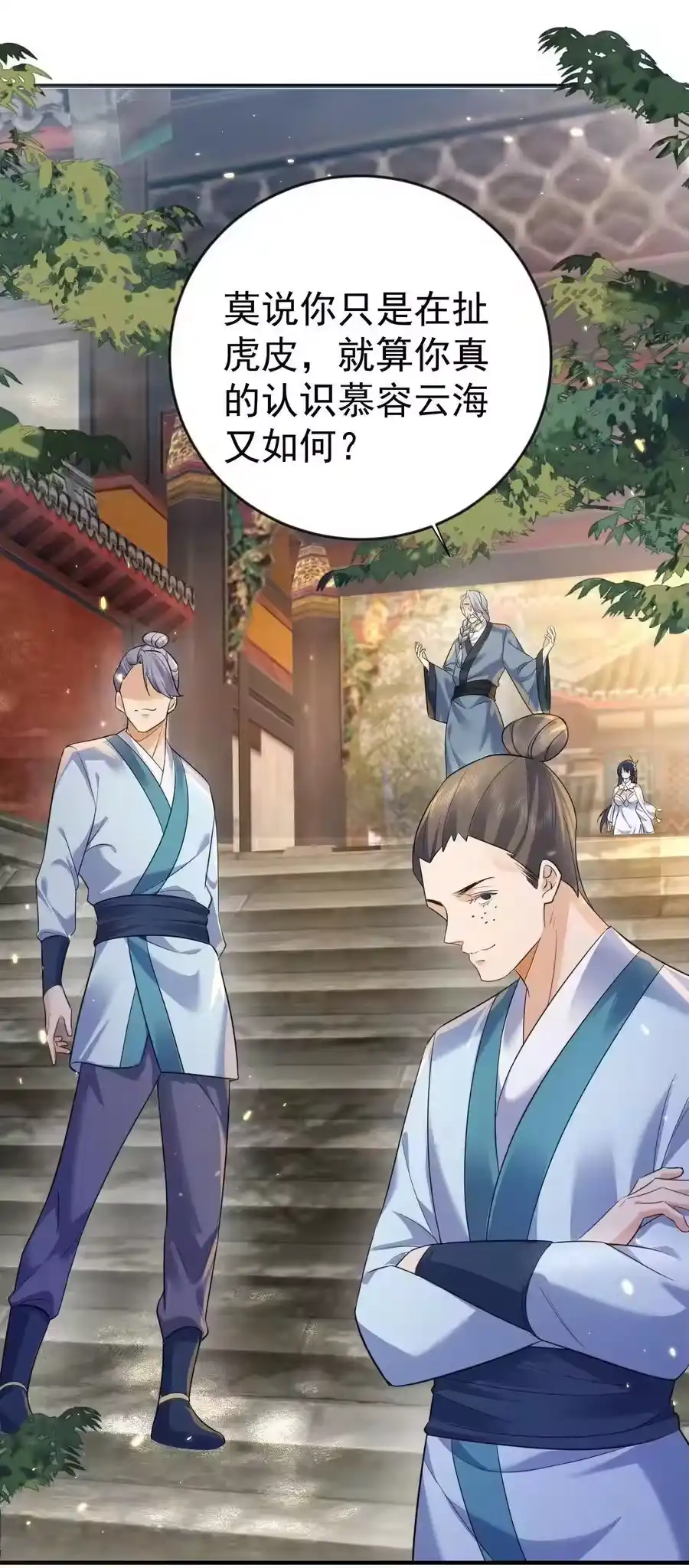 182慕容雪提前出关-我什么时候无敌了_h-创易文化,番茄小说网,原著: / 戏柳先生（第14张）