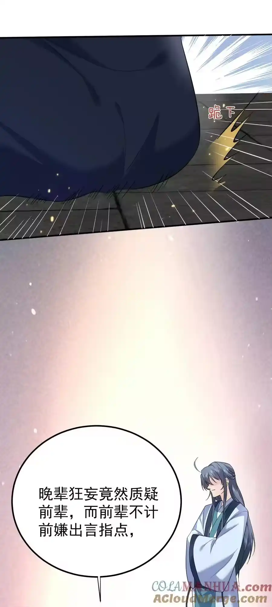 186小白脸竟然是万古神帝-我什么时候无敌了_h-创易文化,番茄小说网,原著: / 戏柳先生（第8张）