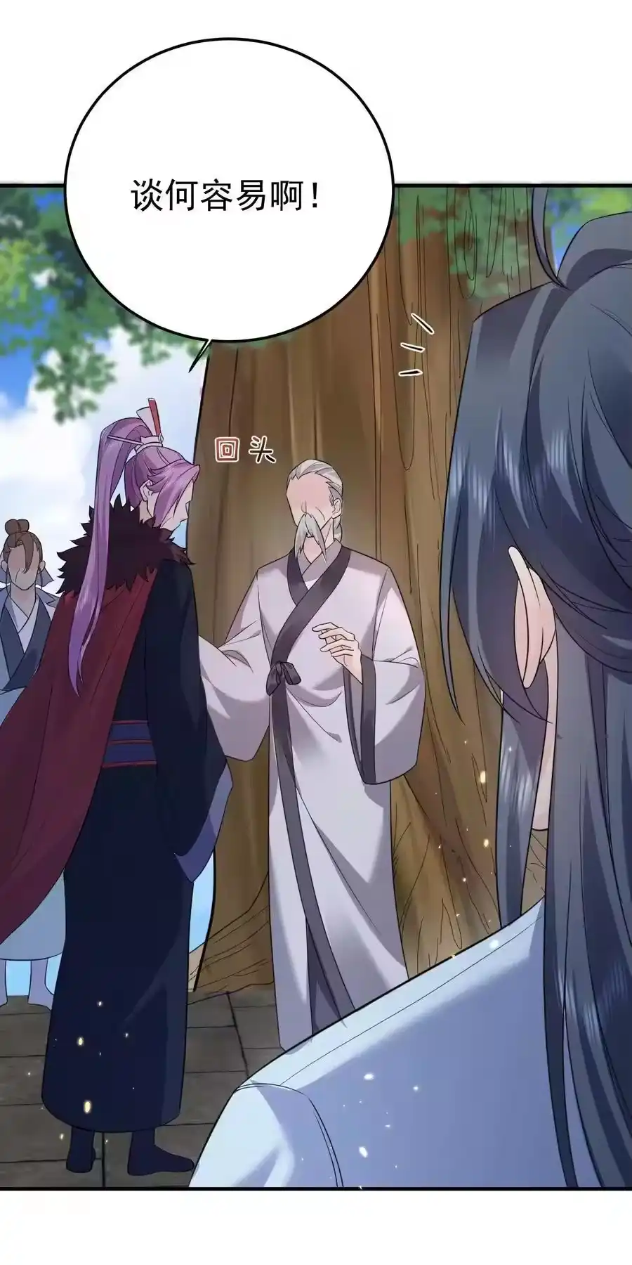 186小白脸竟然是万古神帝-我什么时候无敌了_h-创易文化,番茄小说网,原著: / 戏柳先生（第7张）