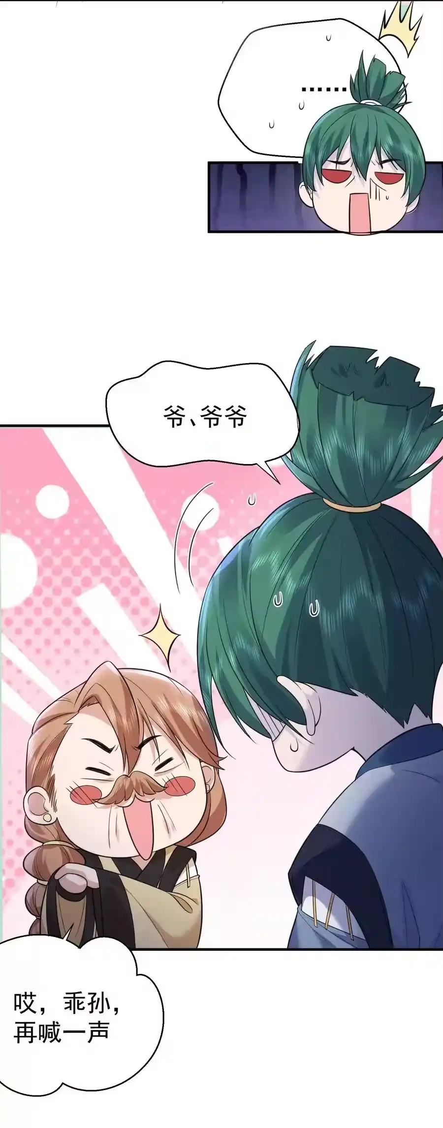 191怎么有人抢着当孙子啊？！-我什么时候无敌了_h-创易文化,番茄小说网,原著: / 戏柳先生（第9张）