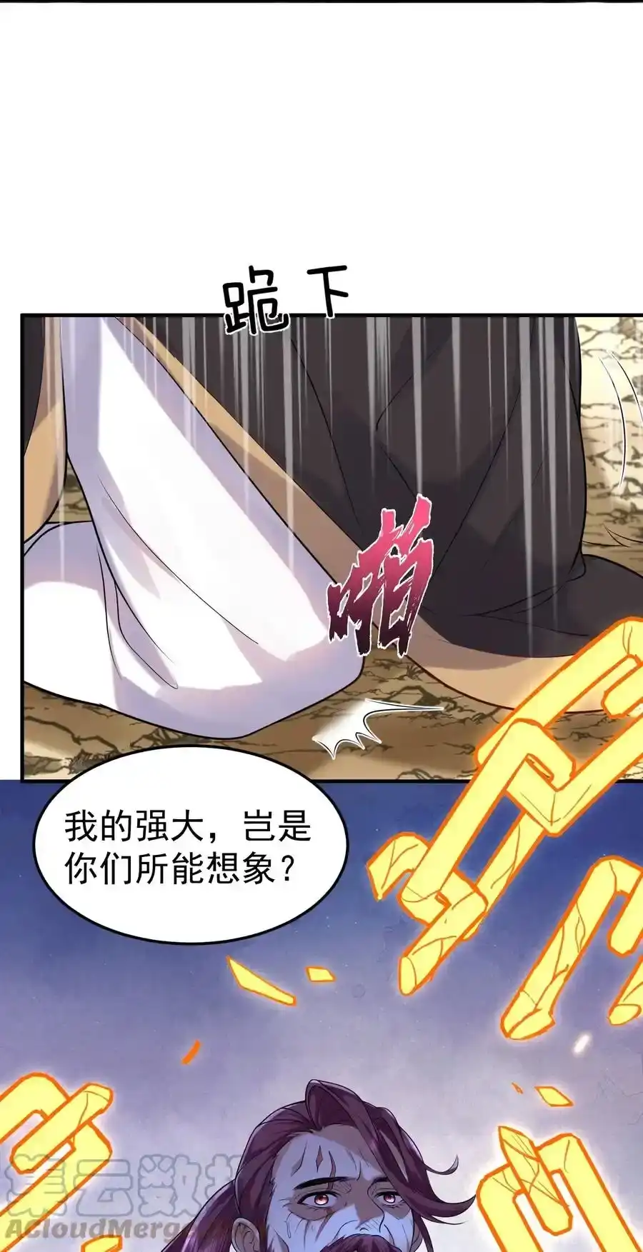020这是凡人？-我什么时候无敌了_h-创易文化,番茄小说网,原著: / 戏柳先生（第2张）