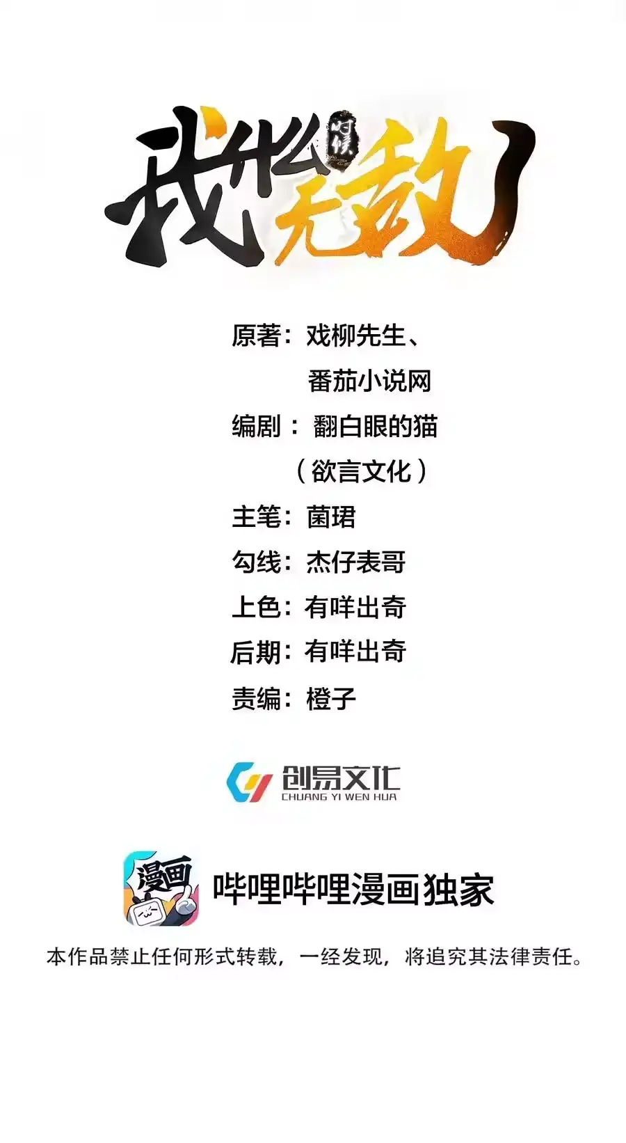 200我这瞎编的名号还怪唬人的咧！-我什么时候无敌了_h-创易文化,番茄小说网,原著: / 戏柳先生（第1张）
