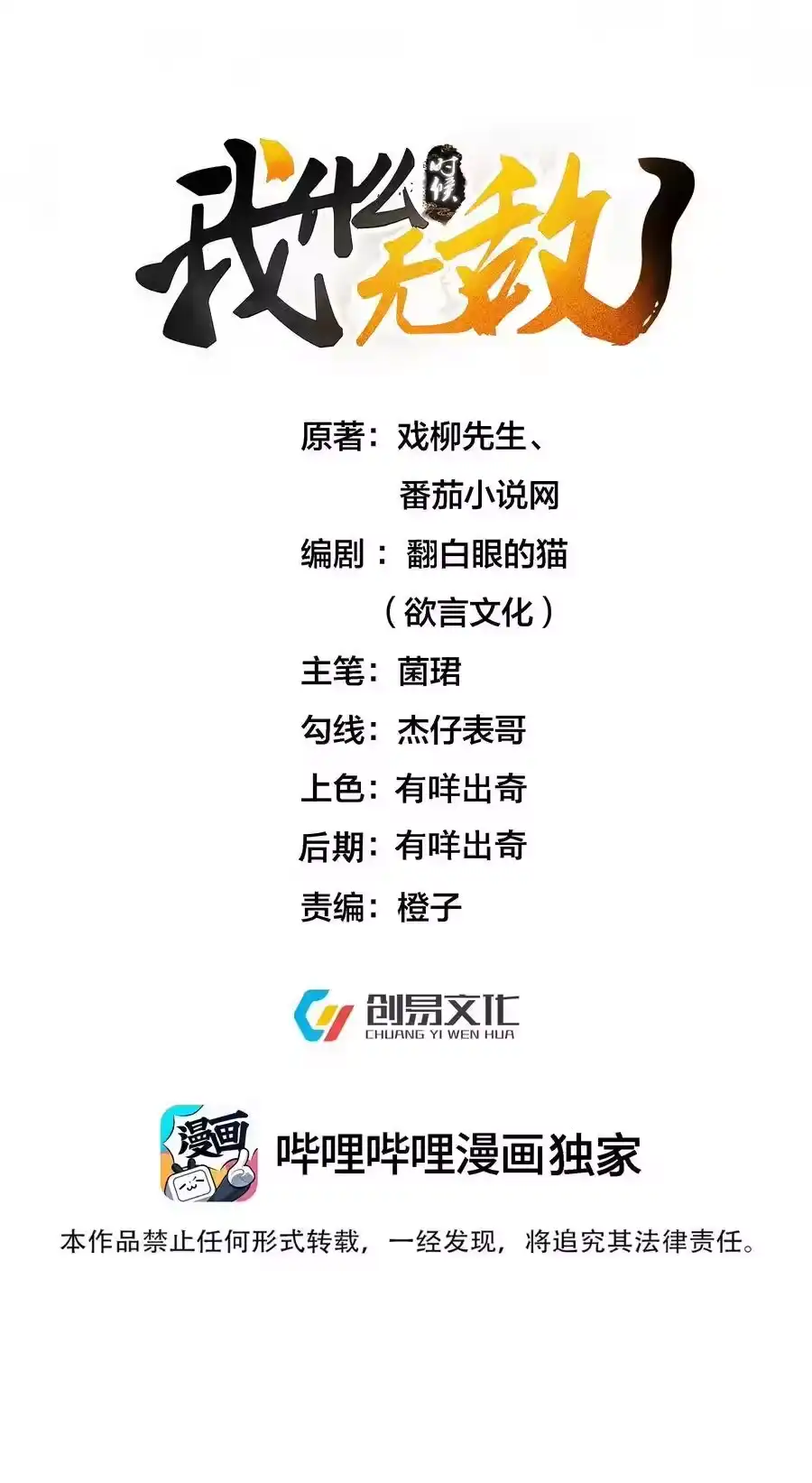 201系统坑了我-我什么时候无敌了_h-创易文化,番茄小说网,原著: / 戏柳先生（第1张）