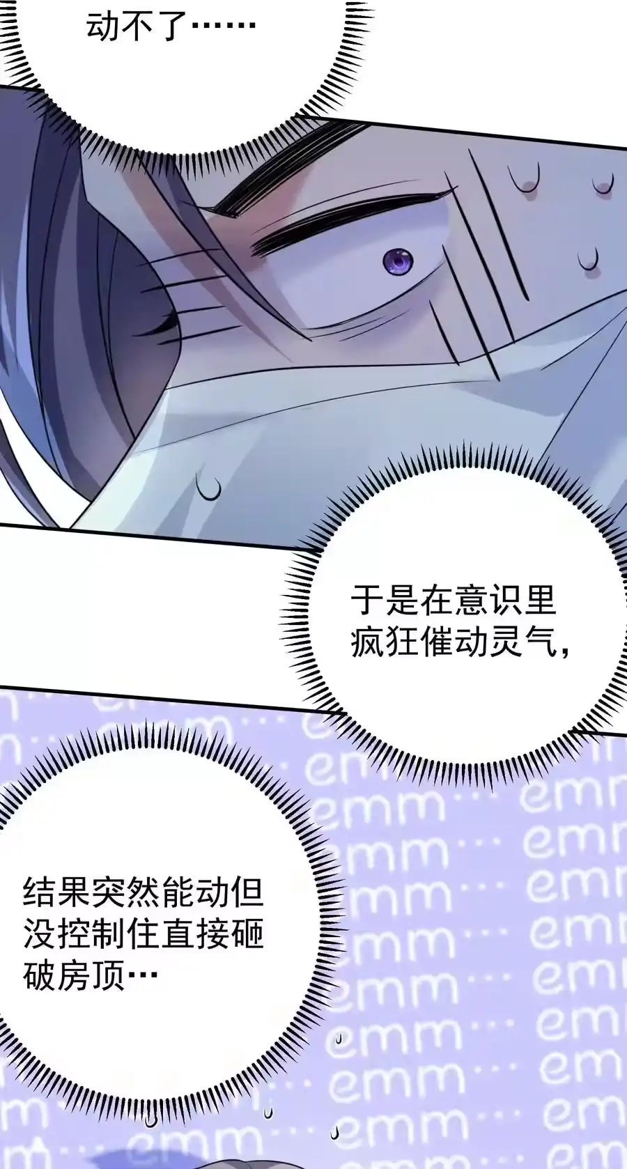 202天上掉下个小瘪三-我什么时候无敌了_h-创易文化,番茄小说网,原著: / 戏柳先生（第10张）