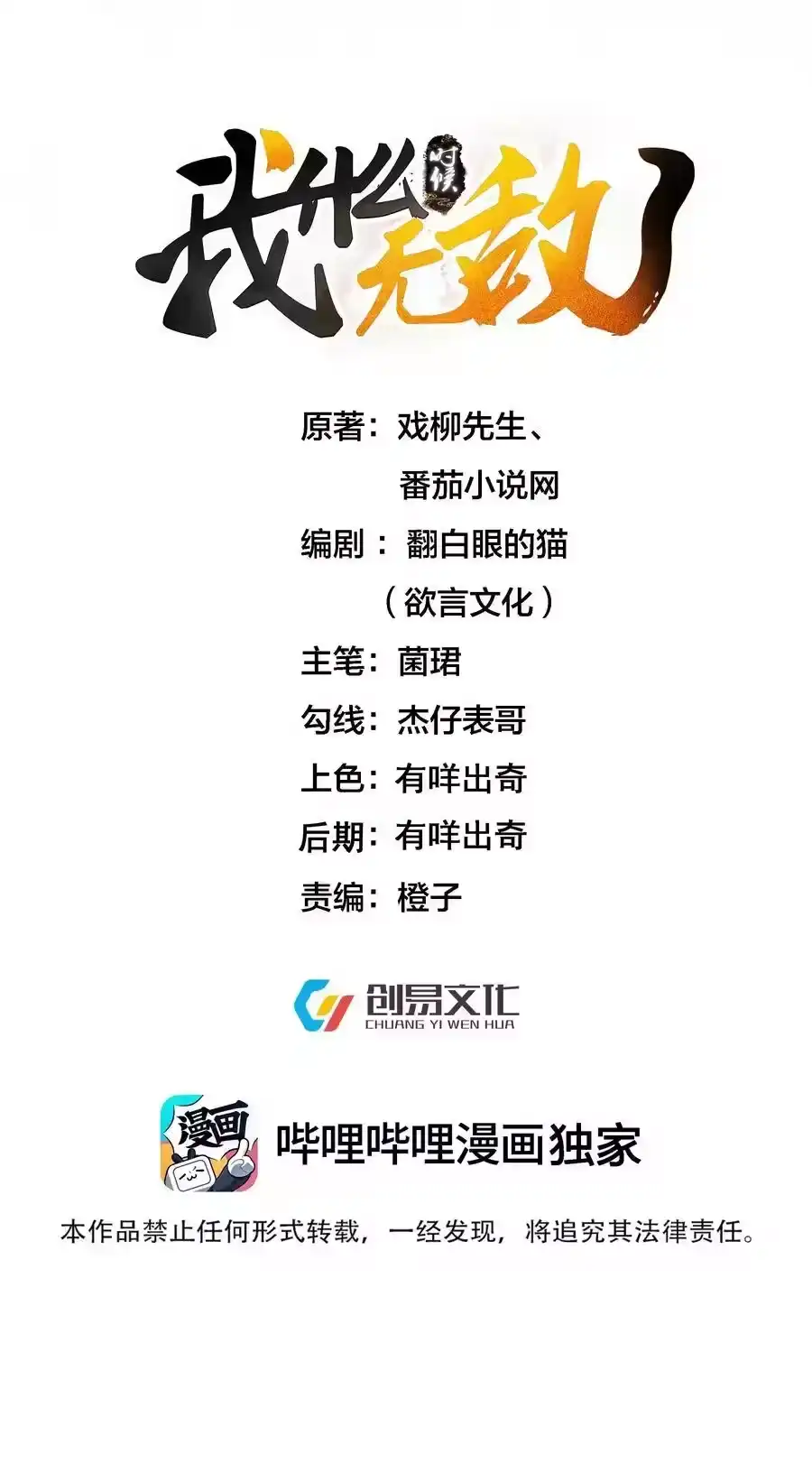 202天上掉下个小瘪三-我什么时候无敌了_h-创易文化,番茄小说网,原著: / 戏柳先生（第1张）