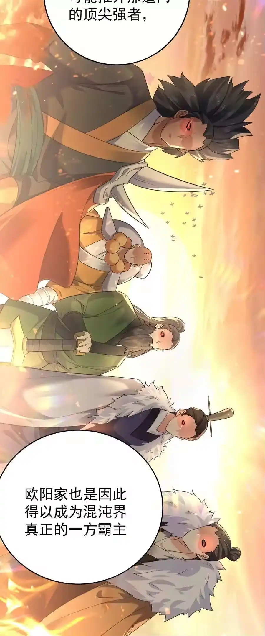 203这泼天的富贵终于轮到我了！-我什么时候无敌了_h-创易文化,番茄小说网,原著: / 戏柳先生（第5张）