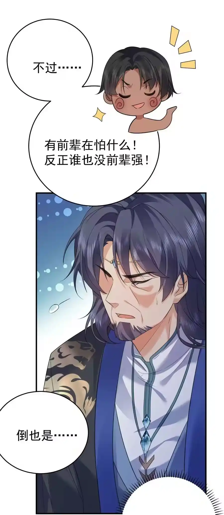 203这泼天的富贵终于轮到我了！-我什么时候无敌了_h-创易文化,番茄小说网,原著: / 戏柳先生（第7张）