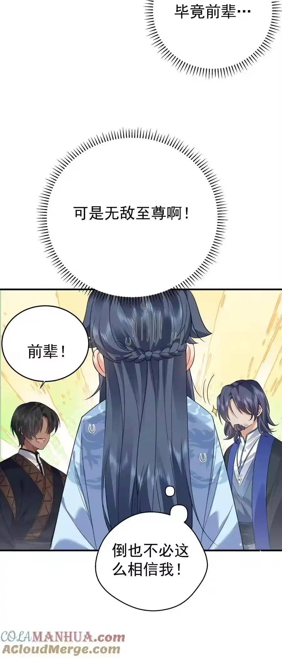 203这泼天的富贵终于轮到我了！-我什么时候无敌了_h-创易文化,番茄小说网,原著: / 戏柳先生（第8张）