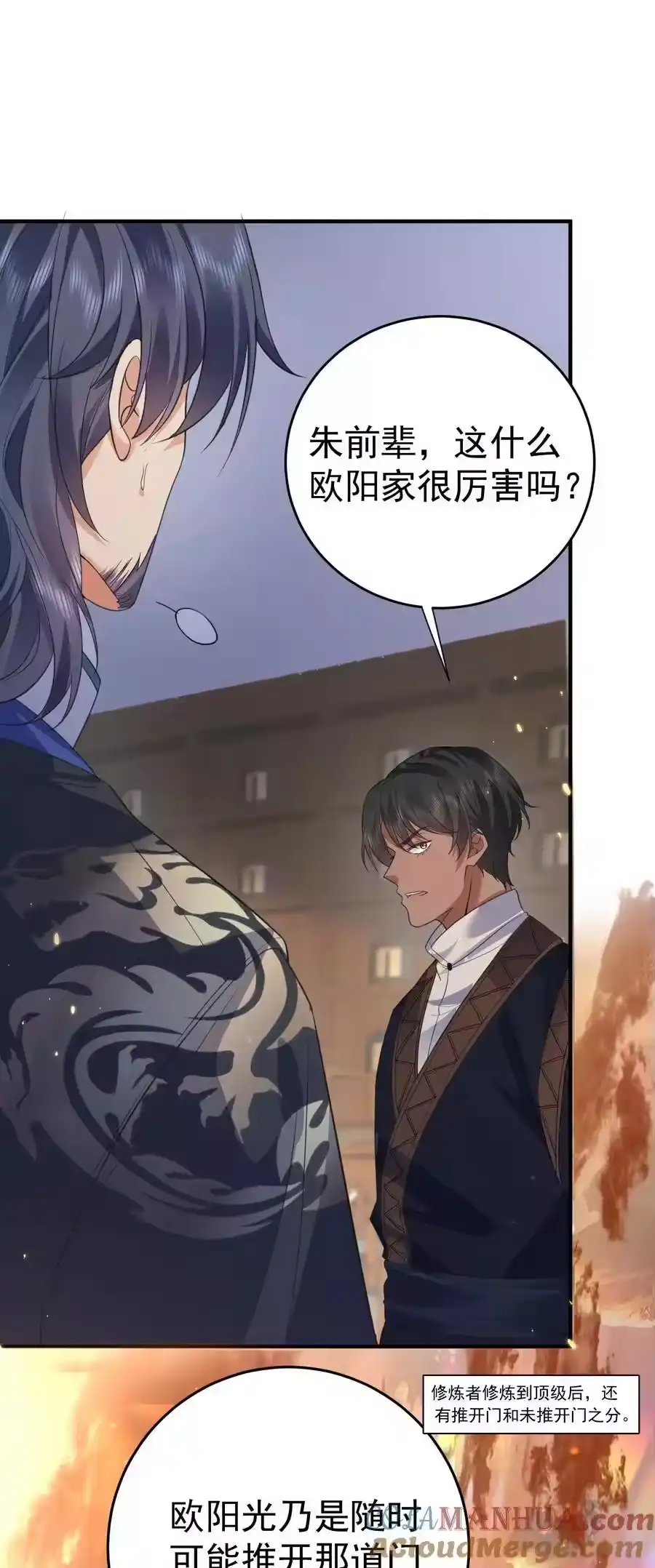 203这泼天的富贵终于轮到我了！-我什么时候无敌了_h-创易文化,番茄小说网,原著: / 戏柳先生（第4张）