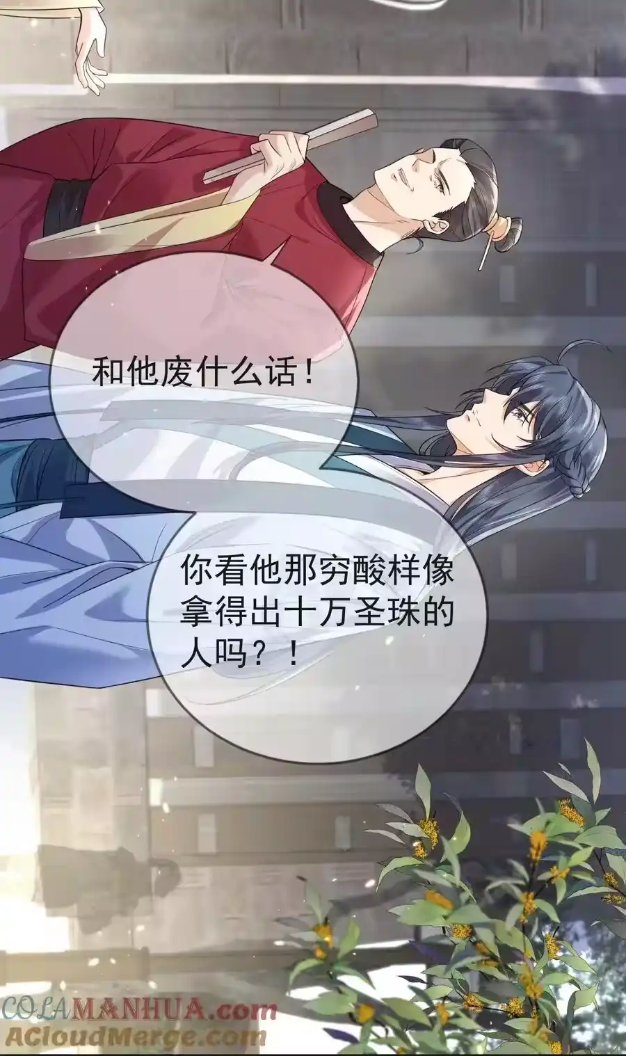 204十万圣珠哪里贵了？-我什么时候无敌了_h-创易文化,番茄小说网,原著: / 戏柳先生（第3张）