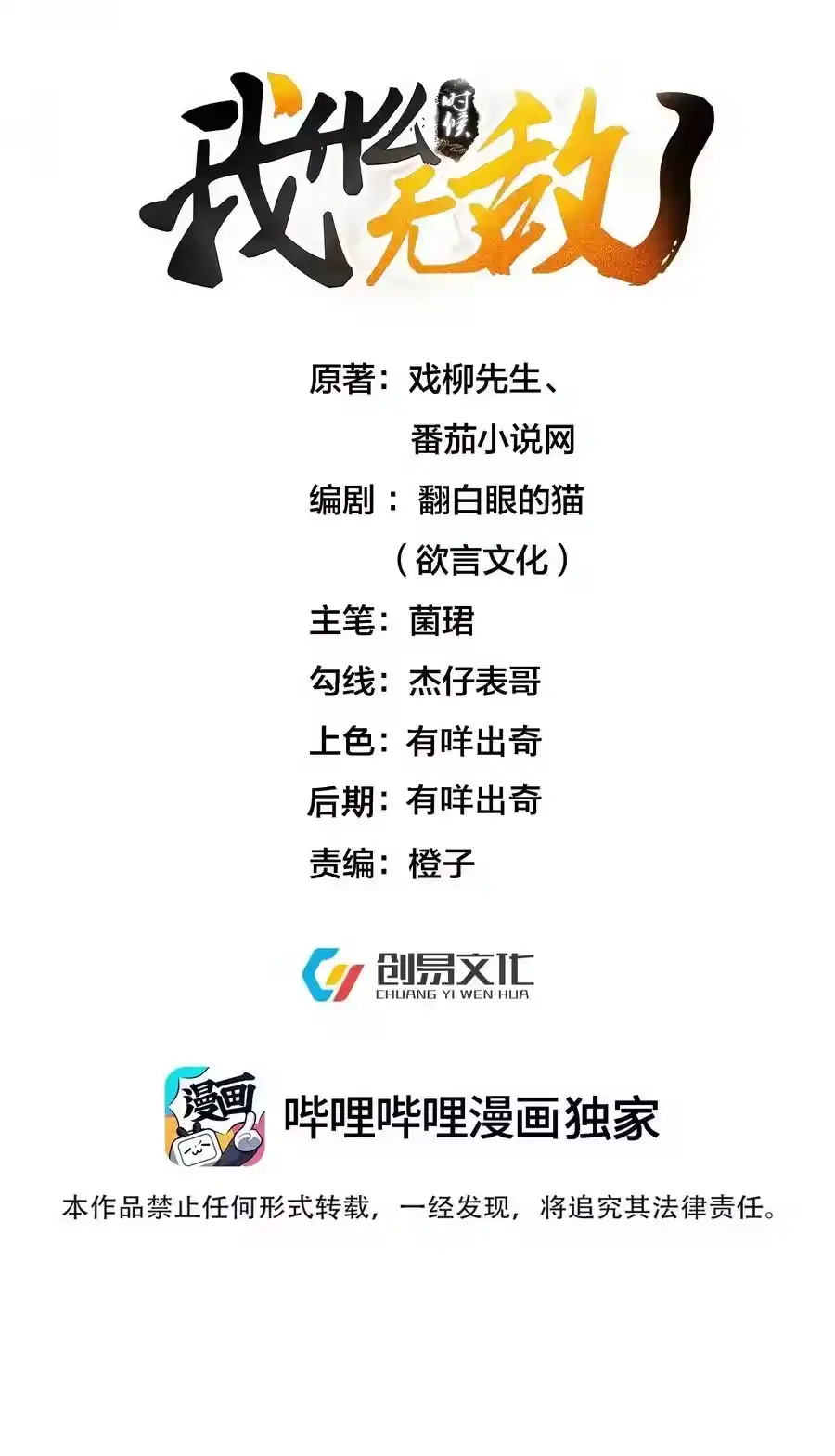 204十万圣珠哪里贵了？-我什么时候无敌了_h-创易文化,番茄小说网,原著: / 戏柳先生（第1张）