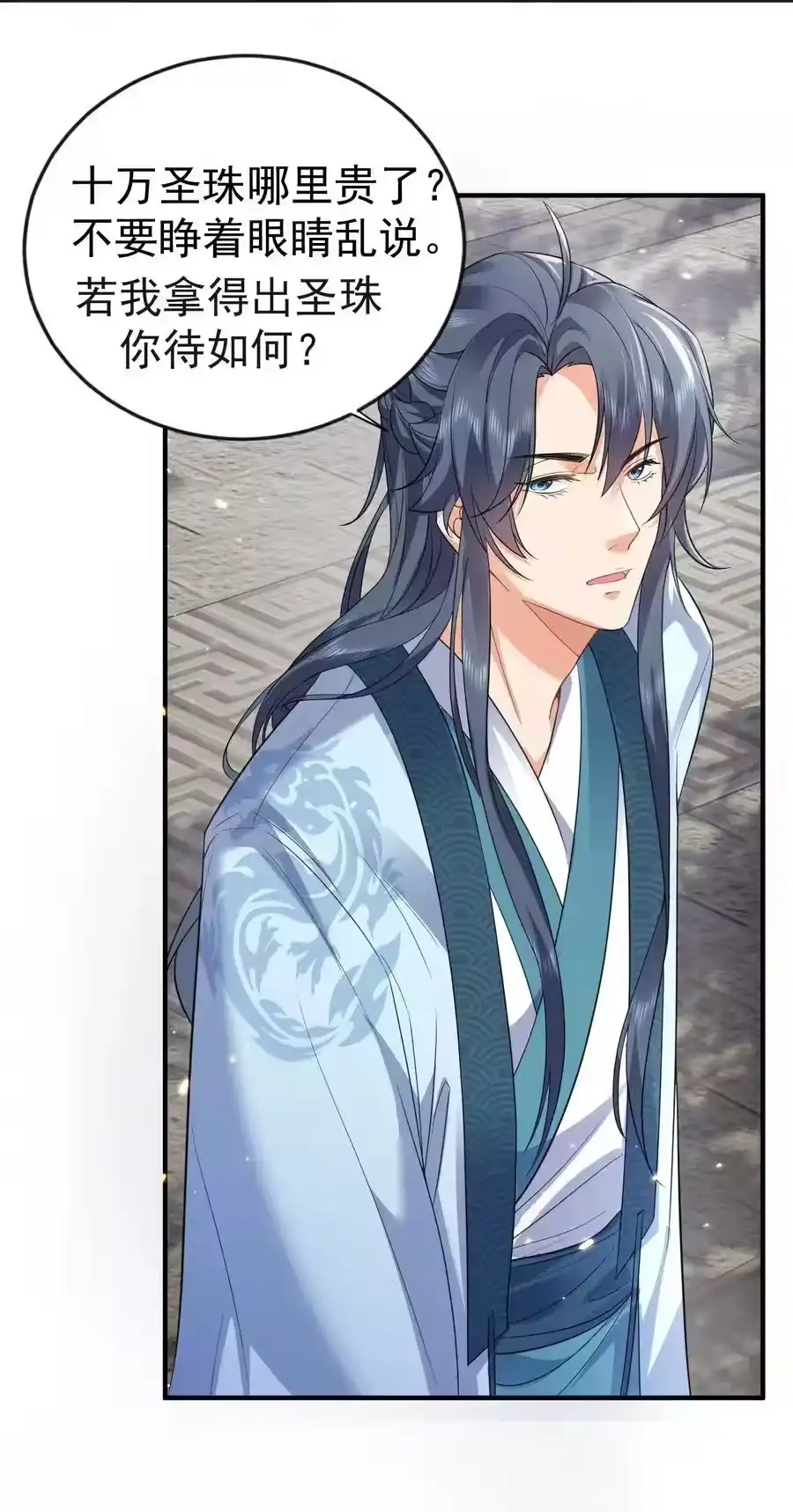 204十万圣珠哪里贵了？-我什么时候无敌了_h-创易文化,番茄小说网,原著: / 戏柳先生（第4张）