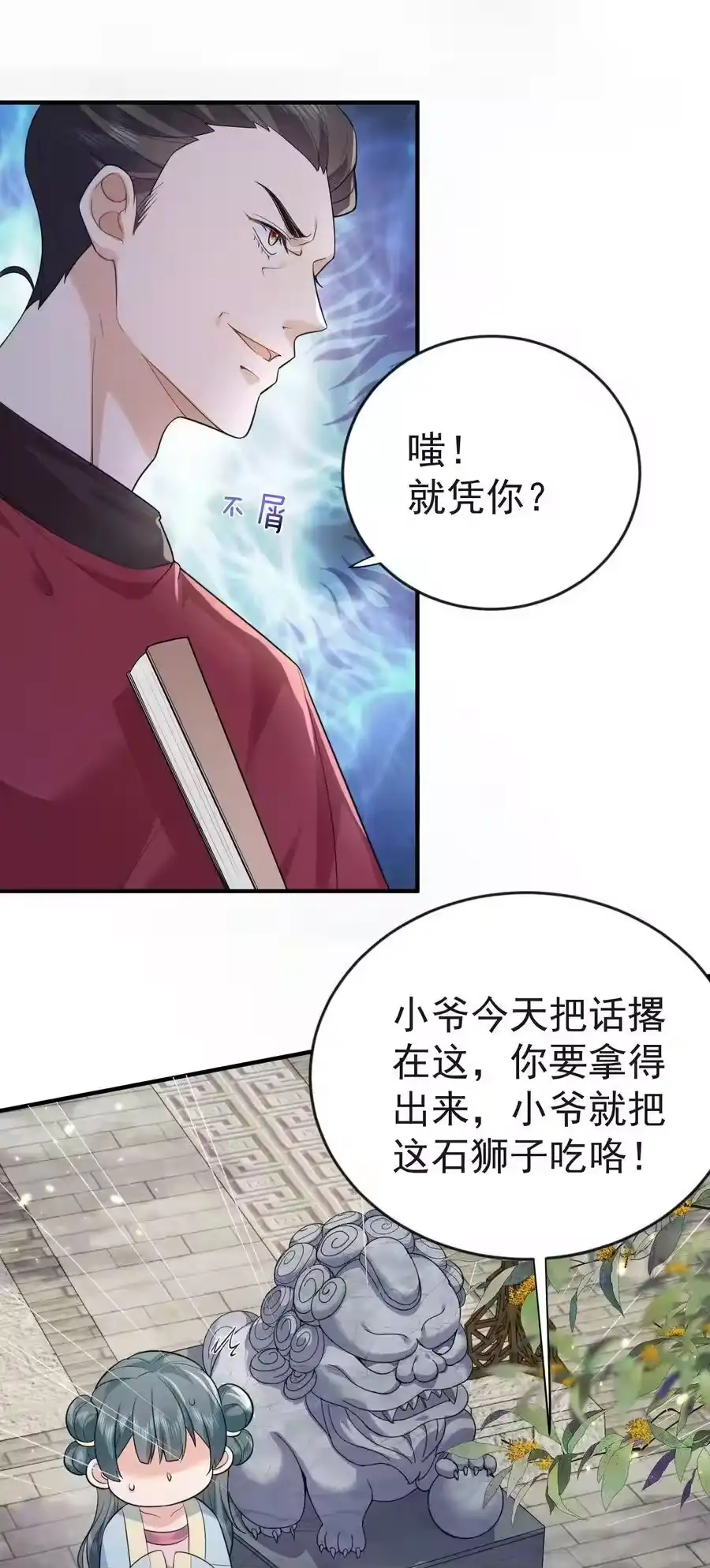 204十万圣珠哪里贵了？-我什么时候无敌了_h-创易文化,番茄小说网,原著: / 戏柳先生（第5张）