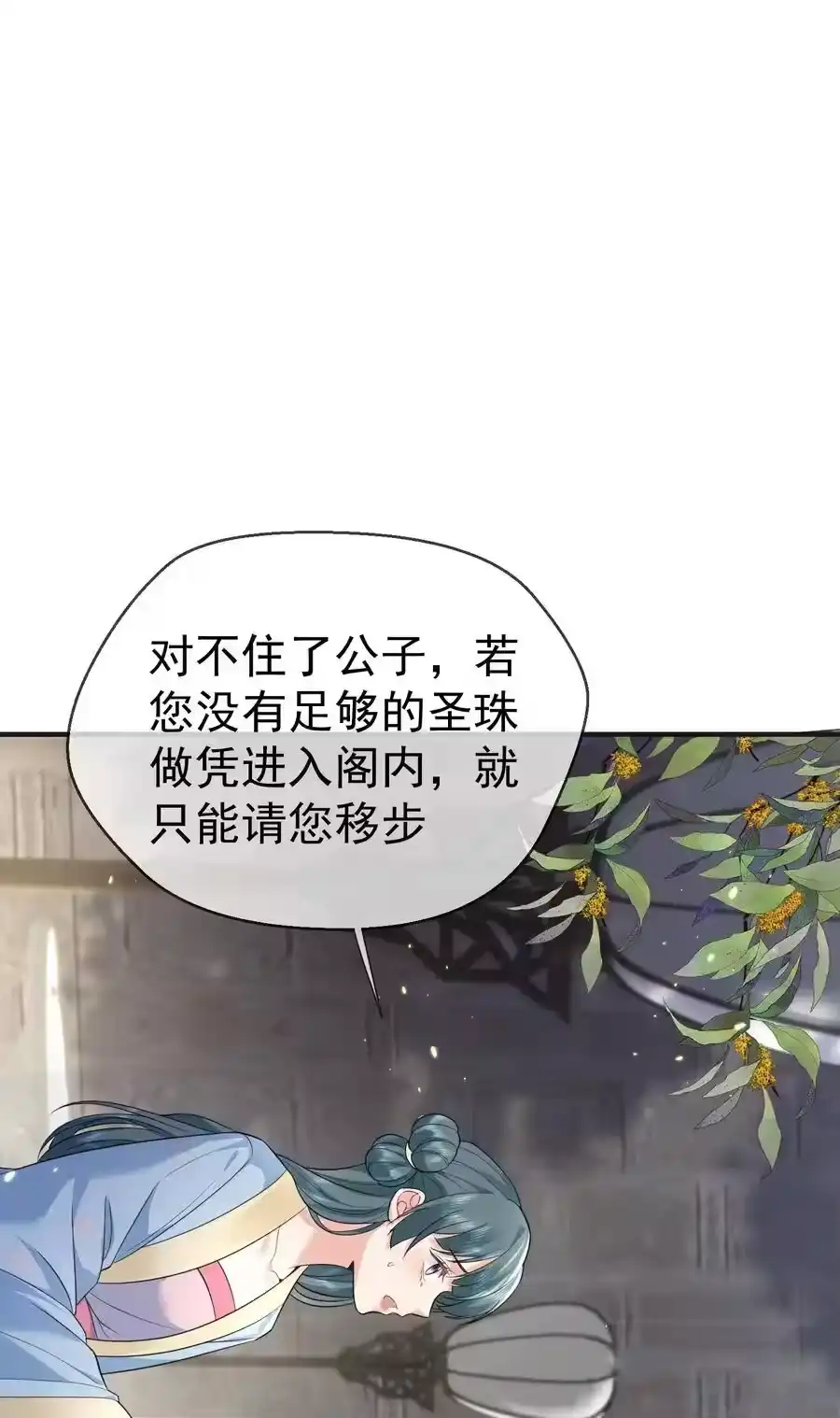 204十万圣珠哪里贵了？-我什么时候无敌了_h-创易文化,番茄小说网,原著: / 戏柳先生（第2张）