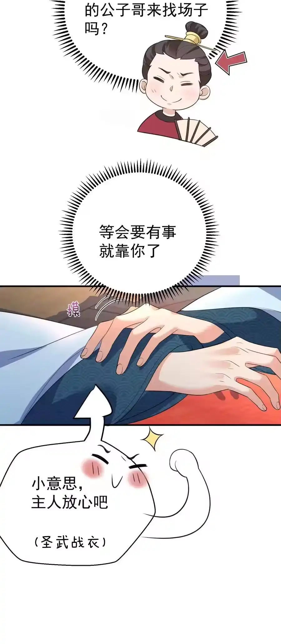 205欧阳家又怎样？逊毙了-我什么时候无敌了_h-创易文化,番茄小说网,原著: / 戏柳先生（第5张）