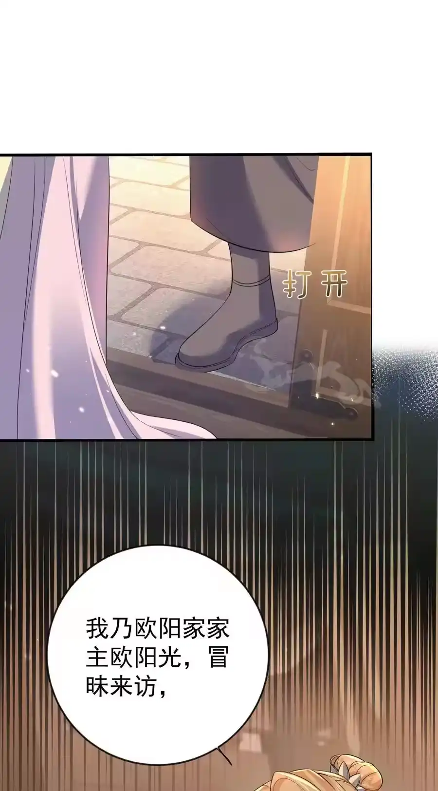 205欧阳家又怎样？逊毙了-我什么时候无敌了_h-创易文化,番茄小说网,原著: / 戏柳先生（第7张）