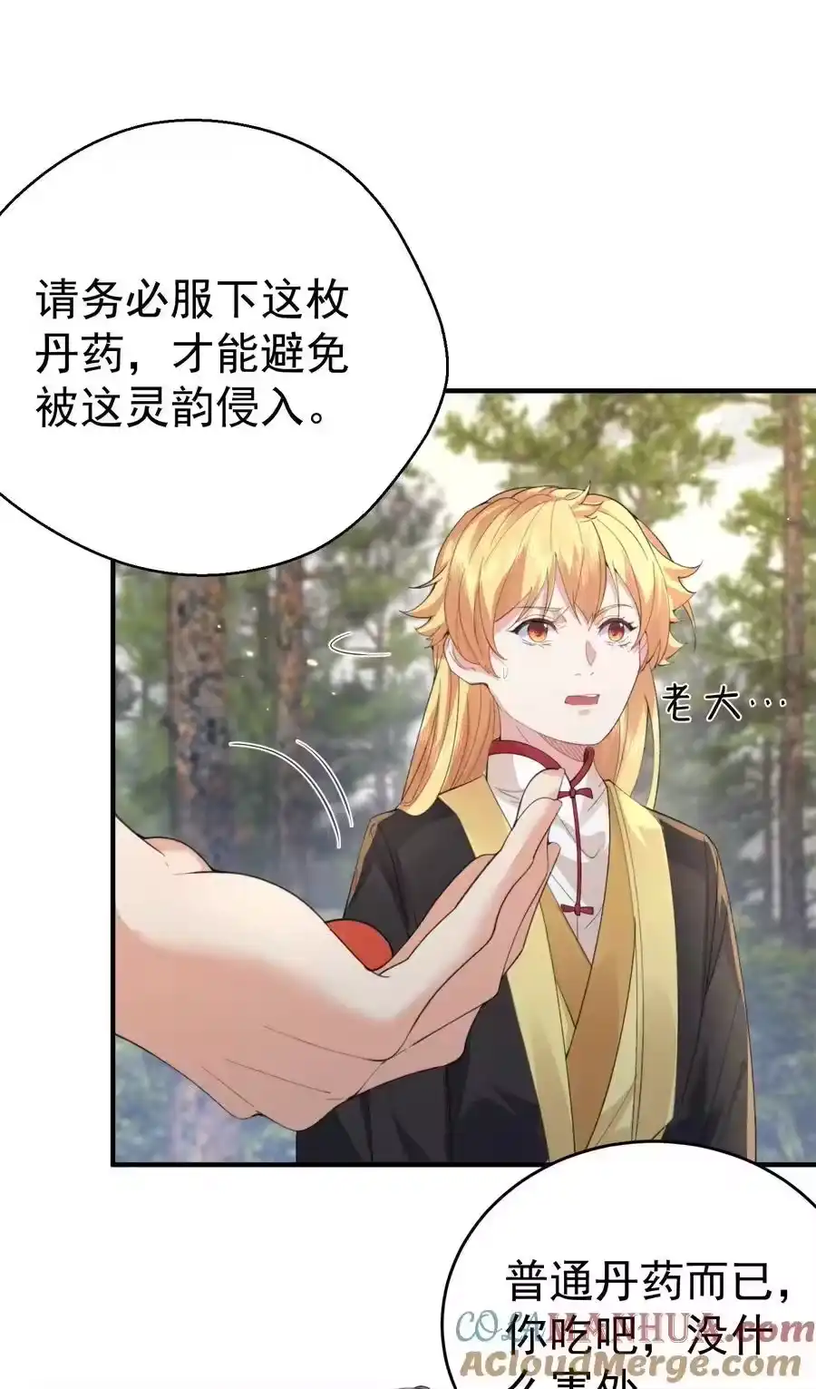 230小垃圾竟然吃了绝育药-我什么时候无敌了_h-创易文化,番茄小说网,原著: / 戏柳先生（第10张）