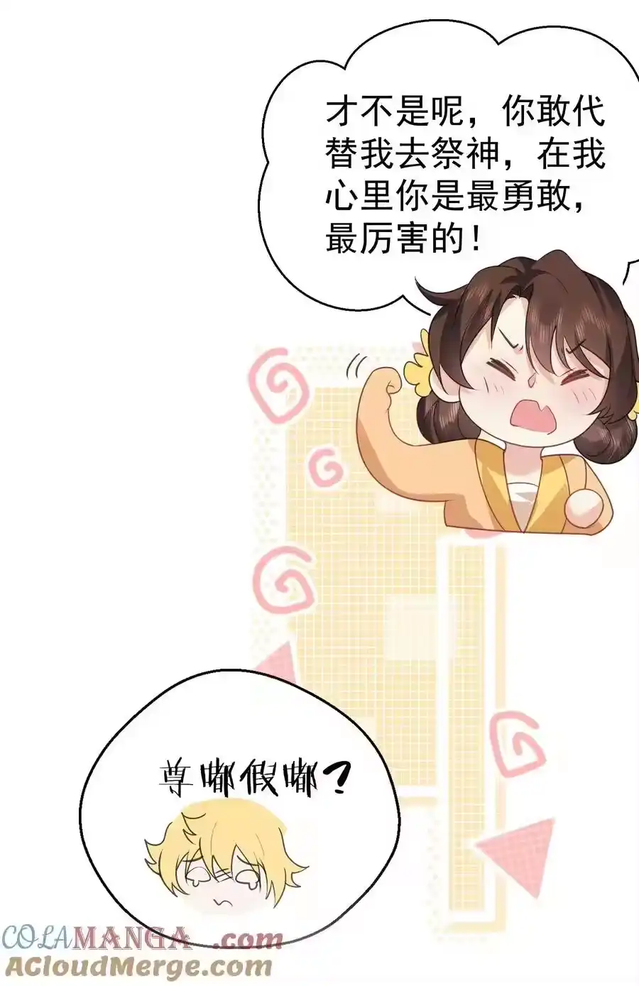 237哥哥，我帮你揉心口-我什么时候无敌了_h-创易文化,番茄小说网,原著: / 戏柳先生（第18张）