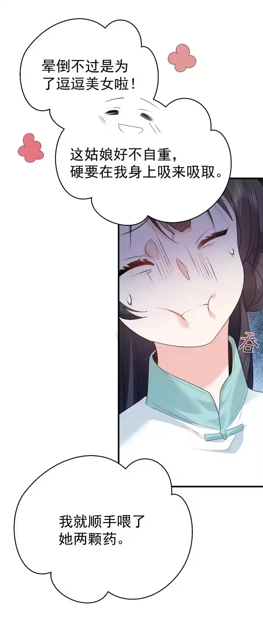 244不可饶恕-我什么时候无敌了_h-创易文化,番茄小说网,原著: / 戏柳先生（第8张）