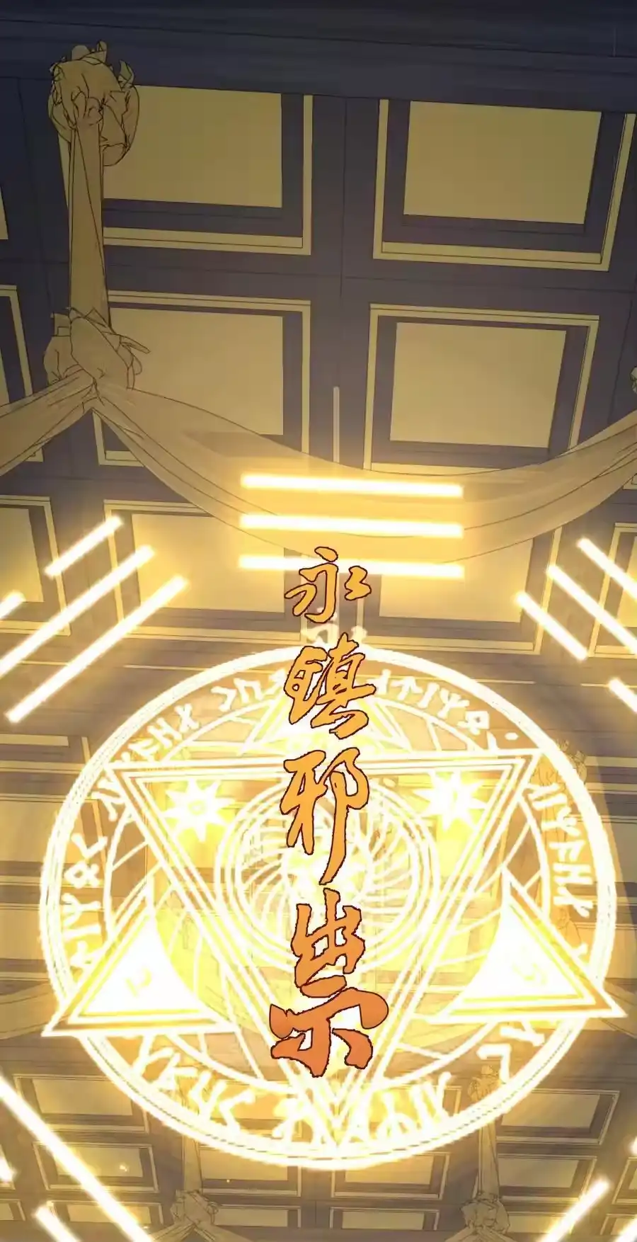 247镜台殿，幻灵呈现-我什么时候无敌了_h-创易文化,番茄小说网,原著: / 戏柳先生（第7张）