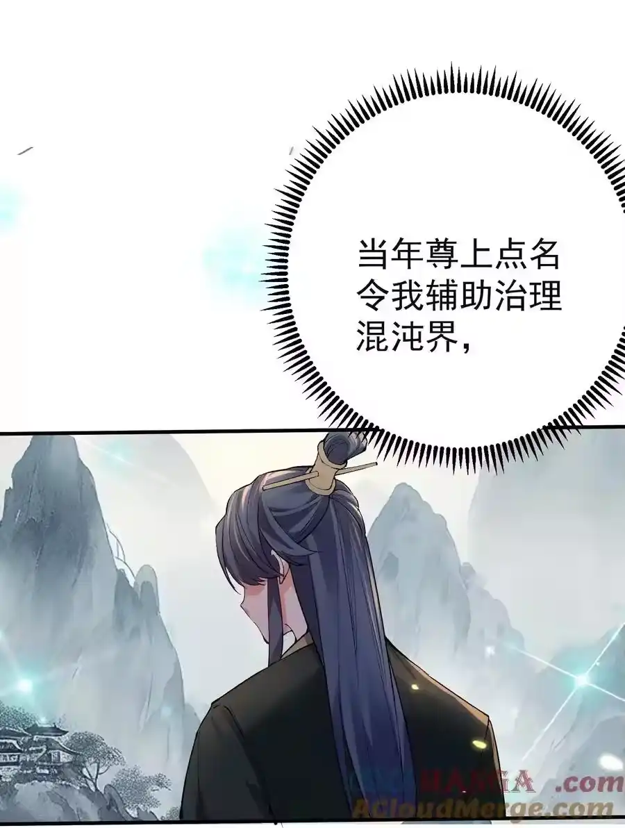 255尊上超脱混沌-我什么时候无敌了_h-创易文化,番茄小说网,原著: / 戏柳先生（第9张）