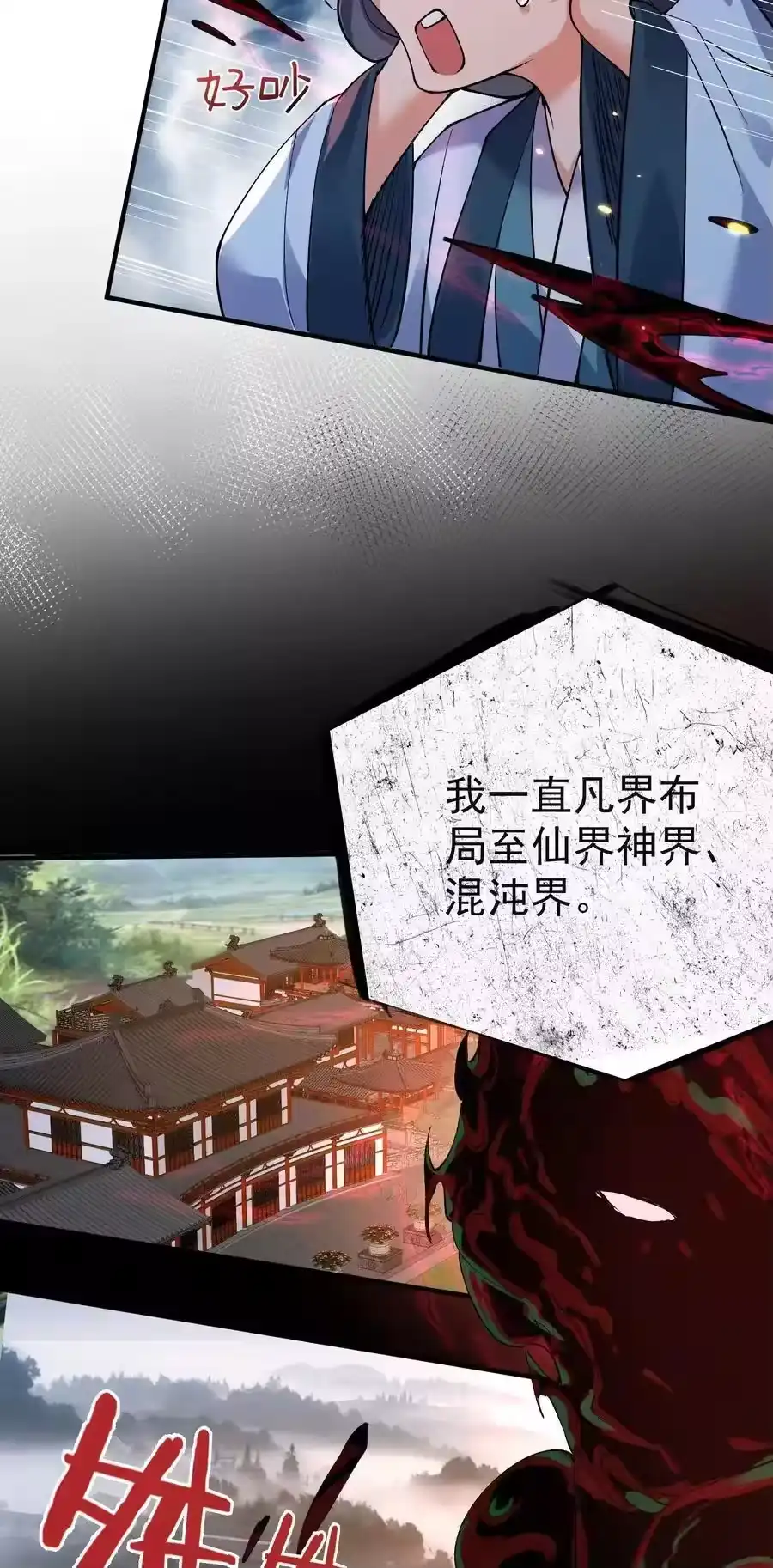 255尊上超脱混沌-我什么时候无敌了_h-创易文化,番茄小说网,原著: / 戏柳先生（第4张）