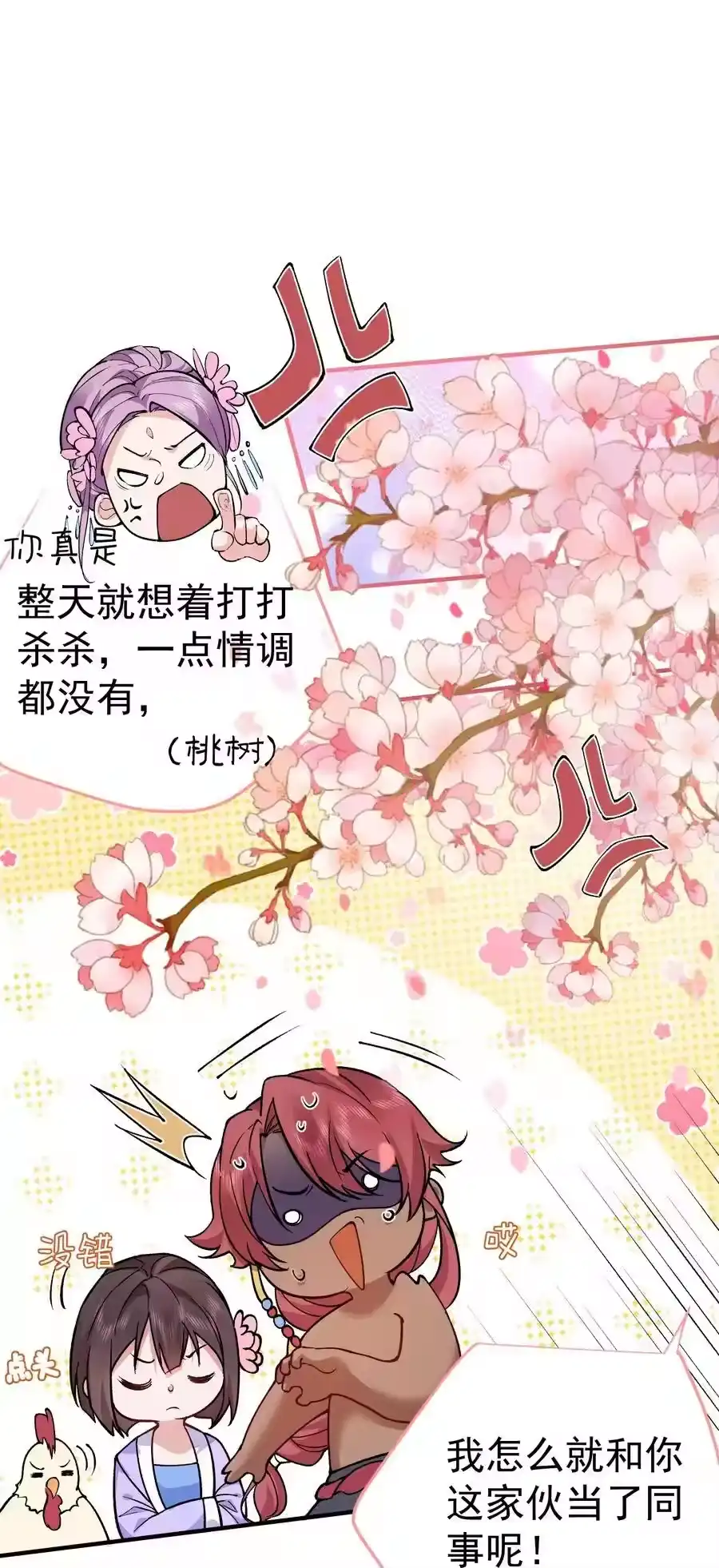 258警报，快逃-我什么时候无敌了_h-创易文化,番茄小说网,原著: / 戏柳先生（第5张）